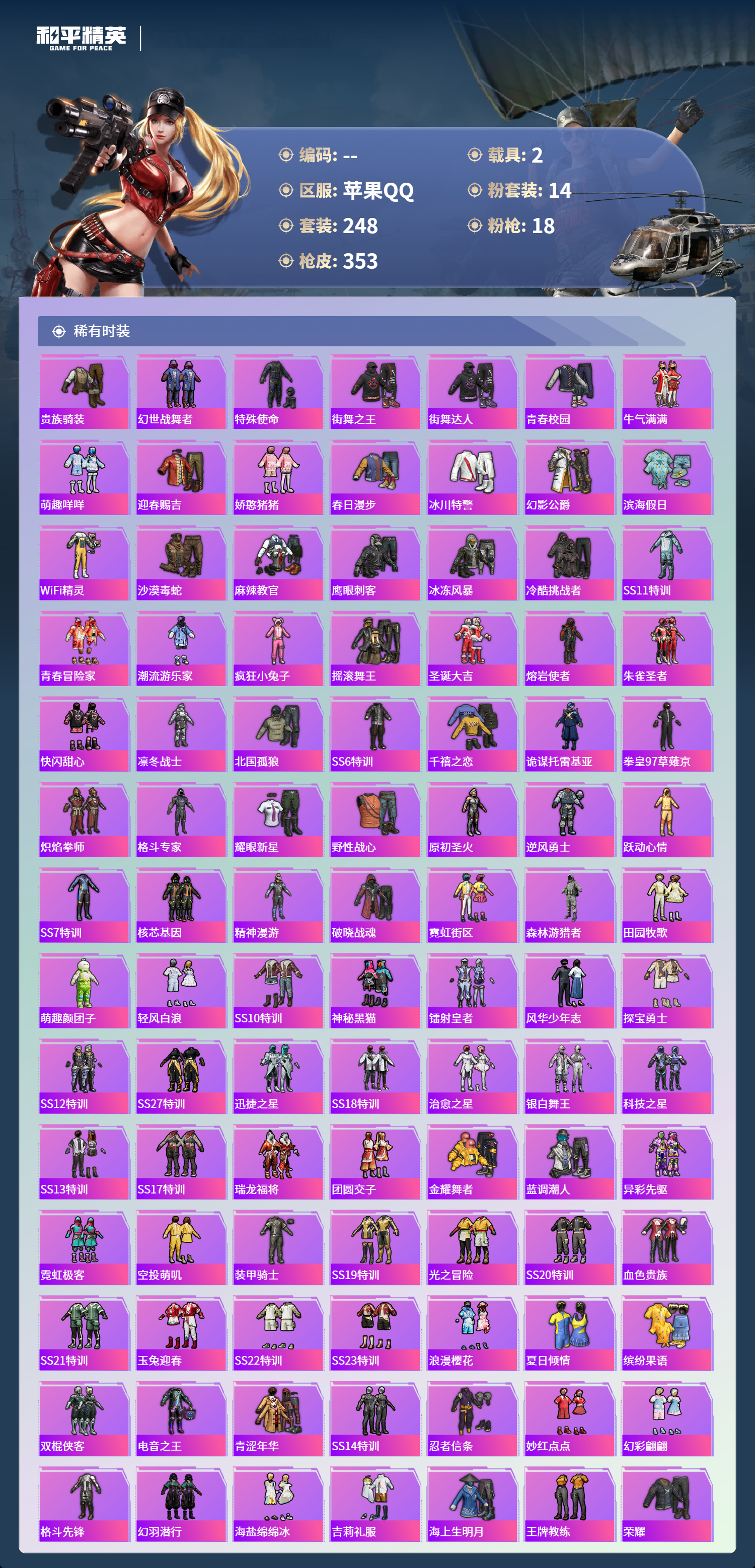 HPCMW4125119和平精英账号详情图4