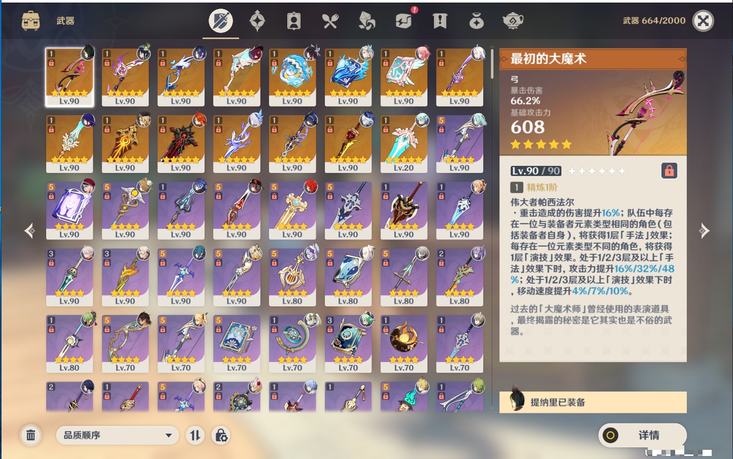 YSMK43315原神账号详情图49