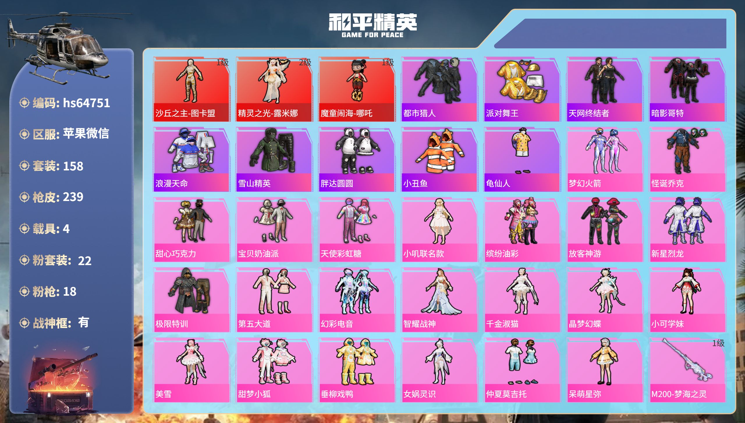 和平精英账号苹果微信hs64751 苹果微信-12王牌印记-有战神框-3红装-22粉装-18特效枪-4载具-91328热