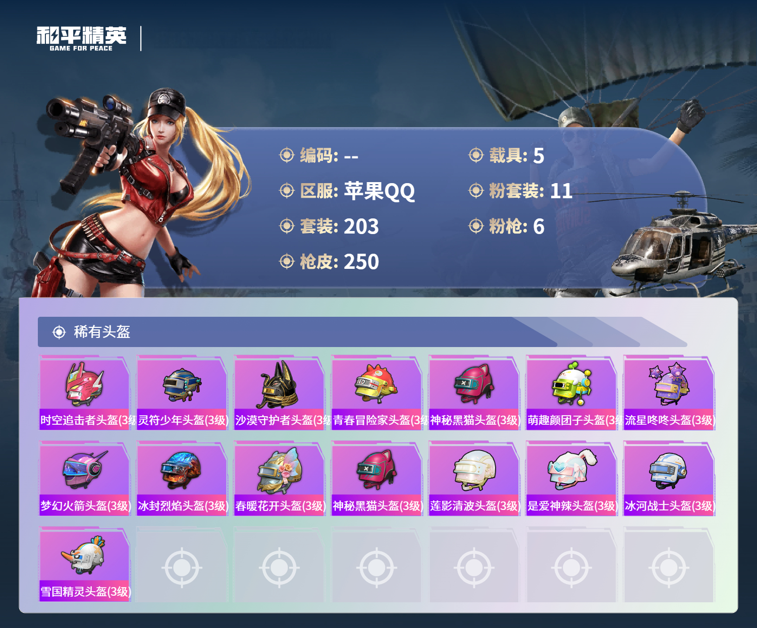 HPCMW4126456和平精英账号详情图9