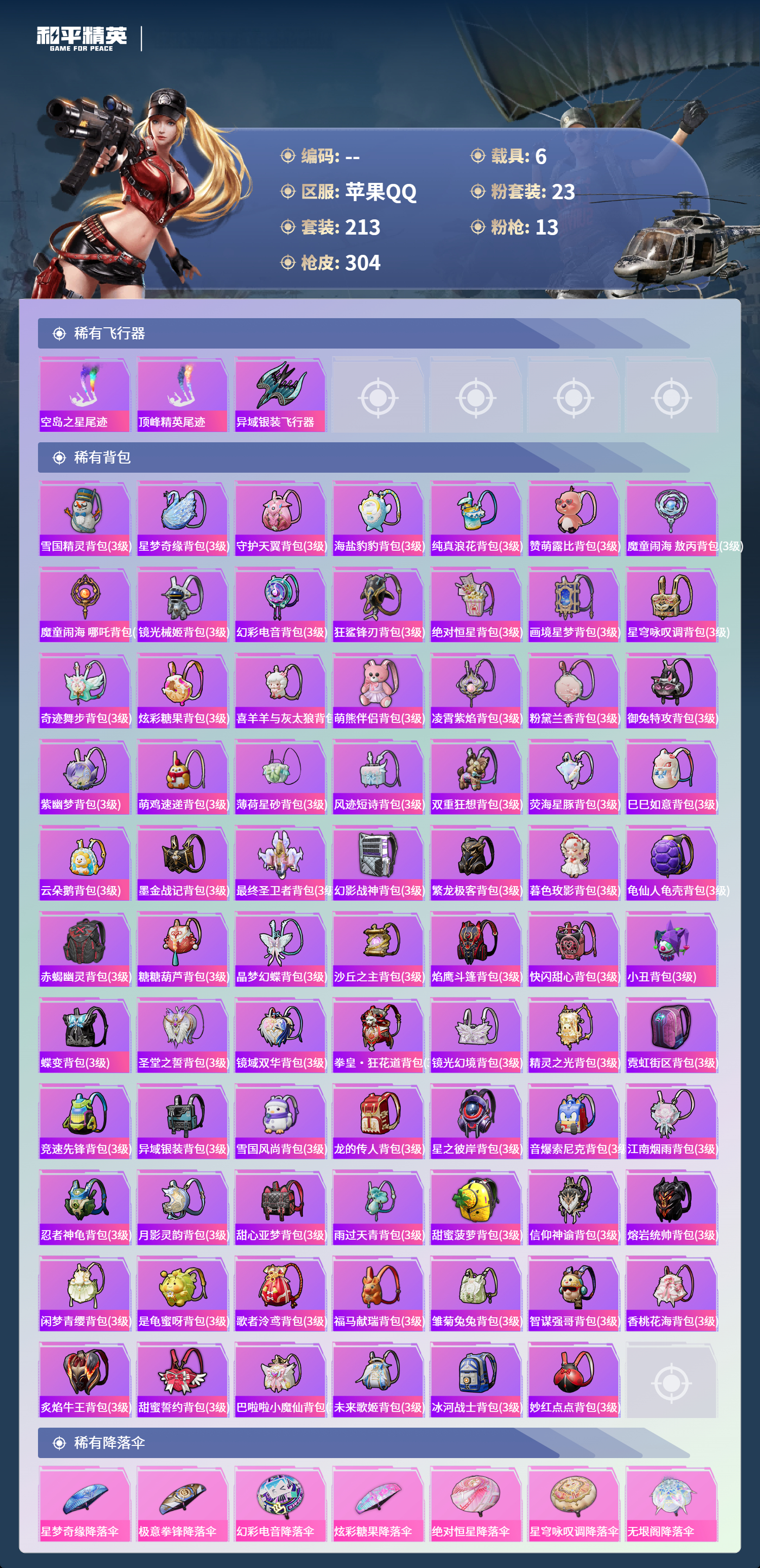 HPCMW4126494和平精英账号详情图8