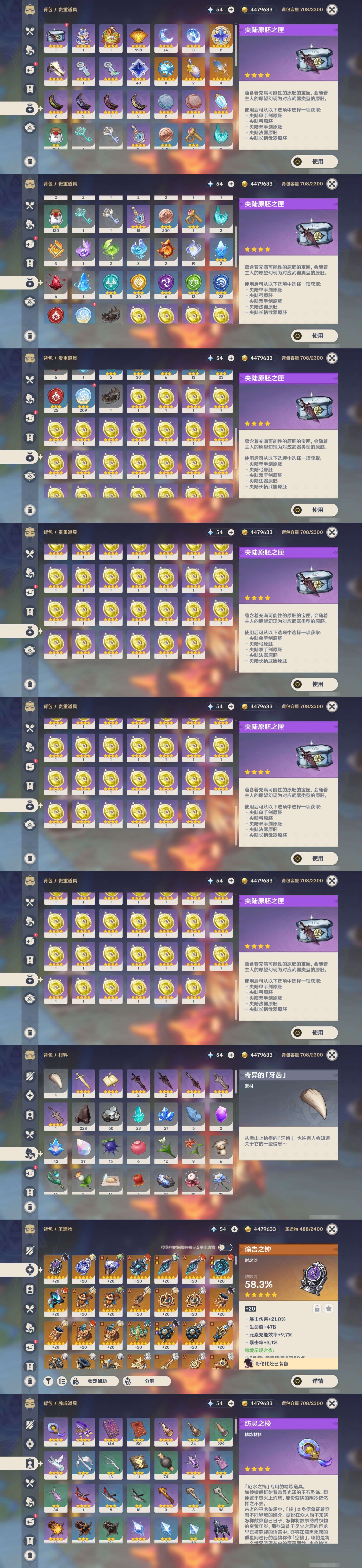 YSMK43331原神账号详情图5