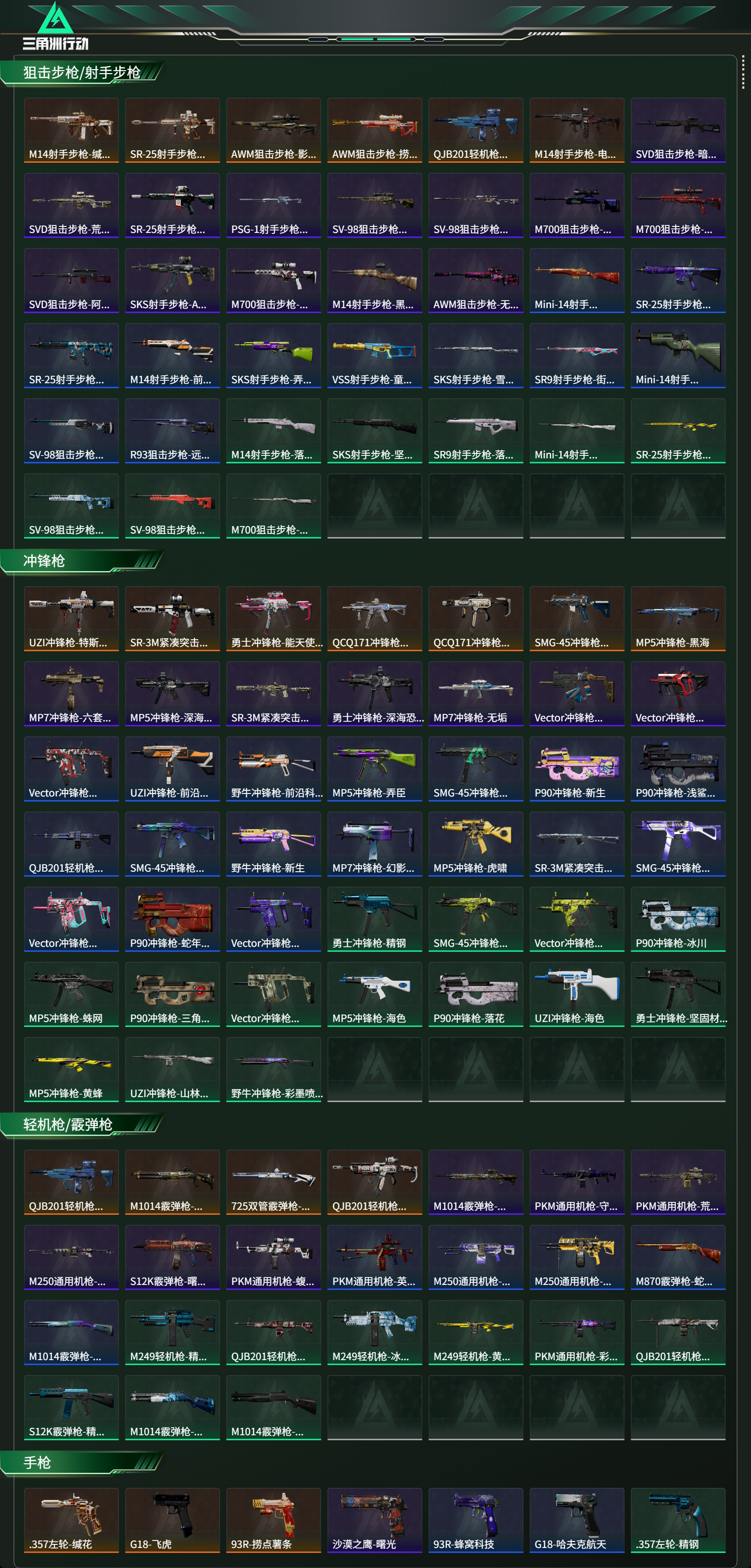 SJZCMW469482三角洲行动账号详情图14