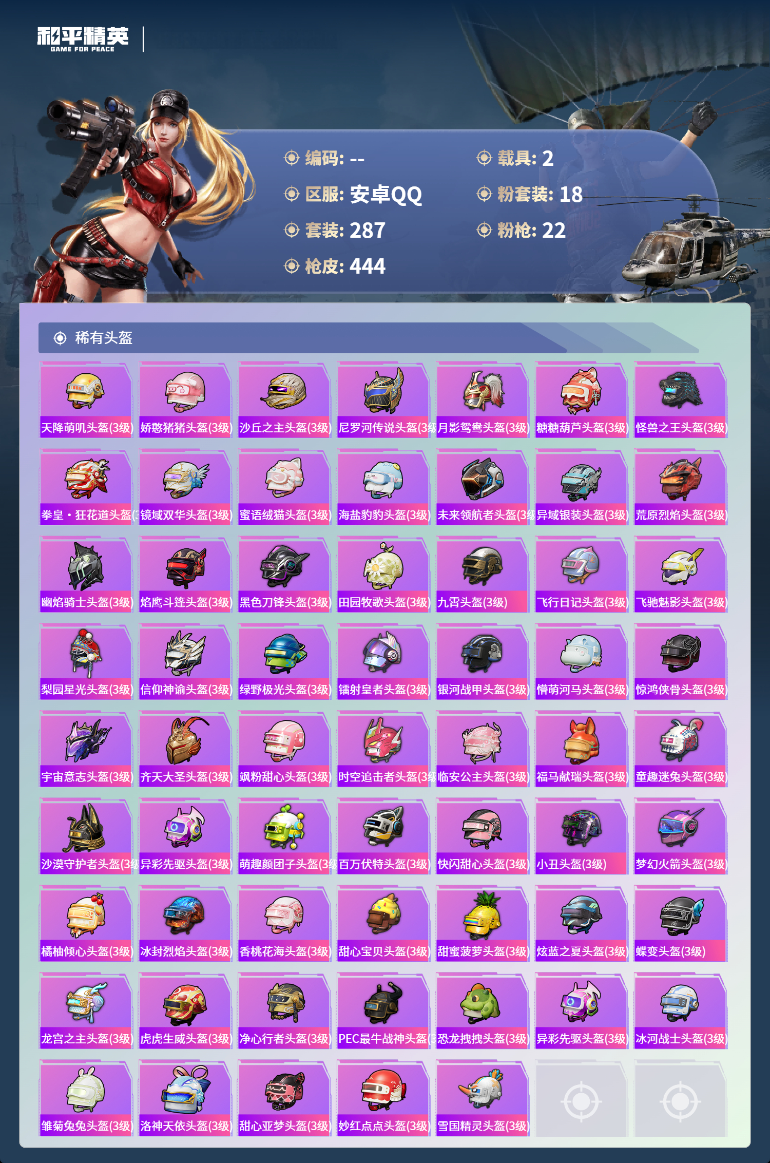 HPCMW4125122和平精英账号详情图13