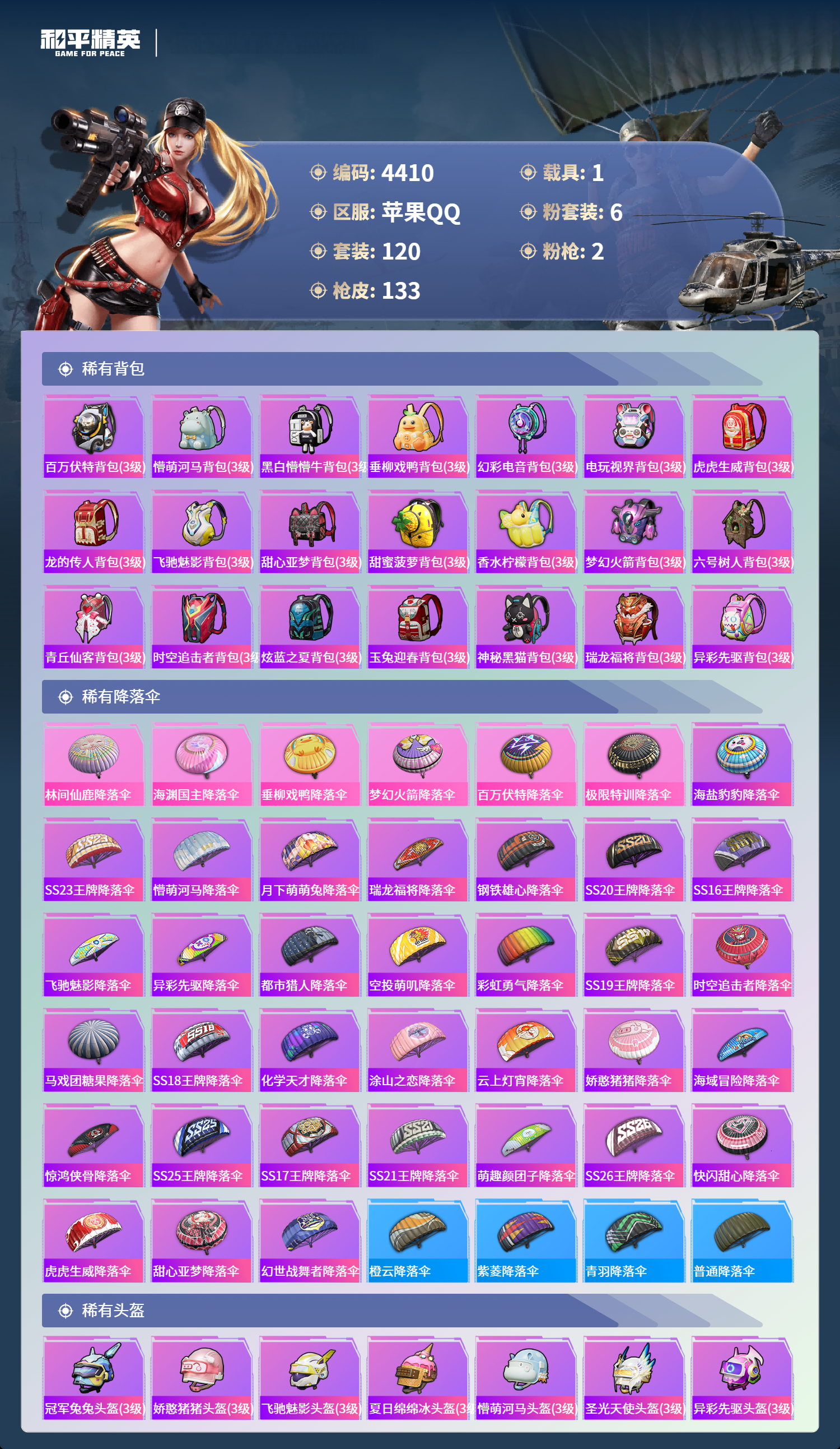 HPLX4124539和平精英账号详情图6 HPLX4124539和平精英账号详情图6