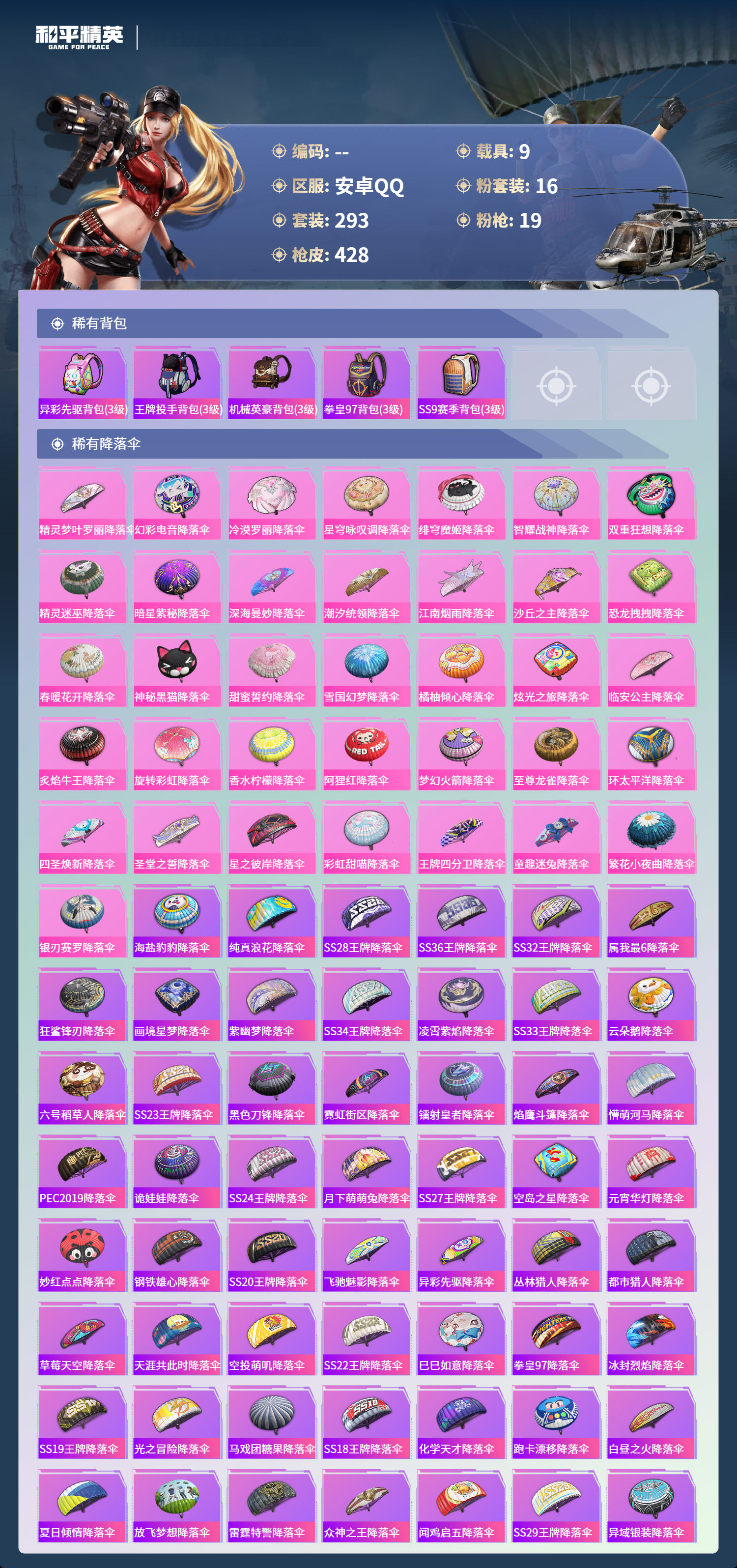 HPCMW4126457和平精英账号详情图11