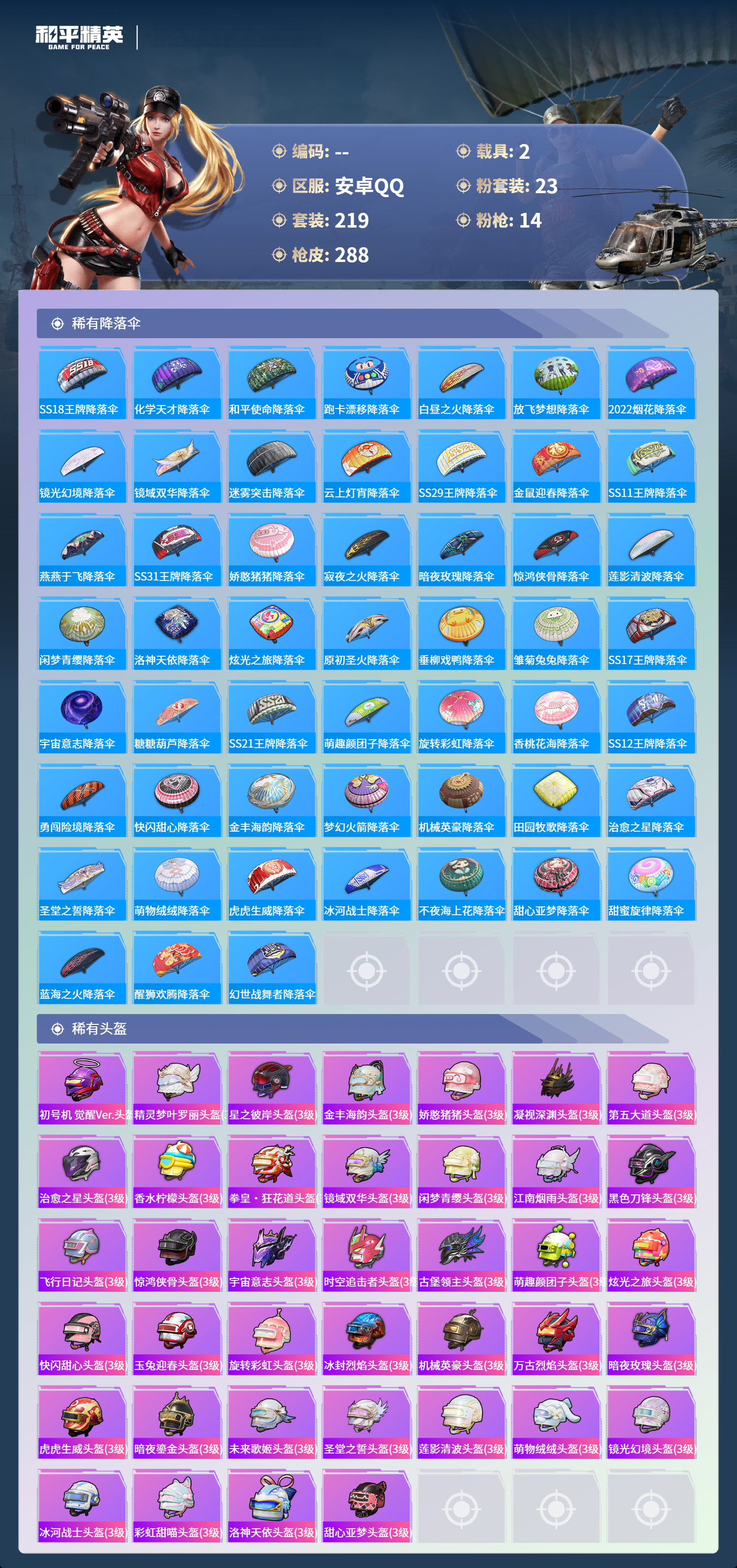 HPCMW4125057和平精英账号详情图9 HPCMW4125057和平精英账号详情图9