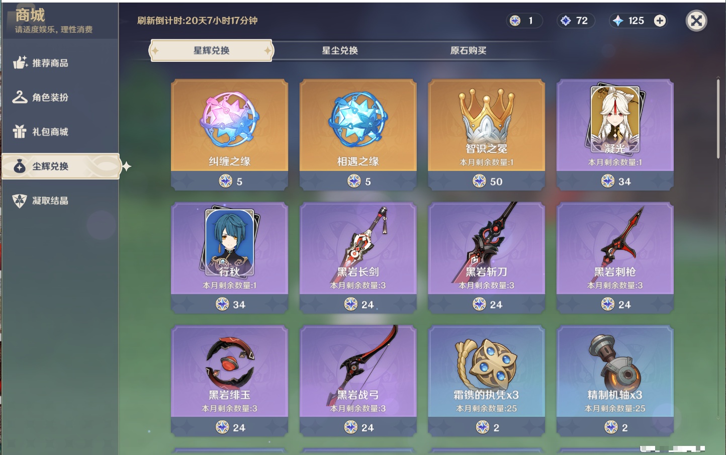 YSMK43313原神账号详情图26