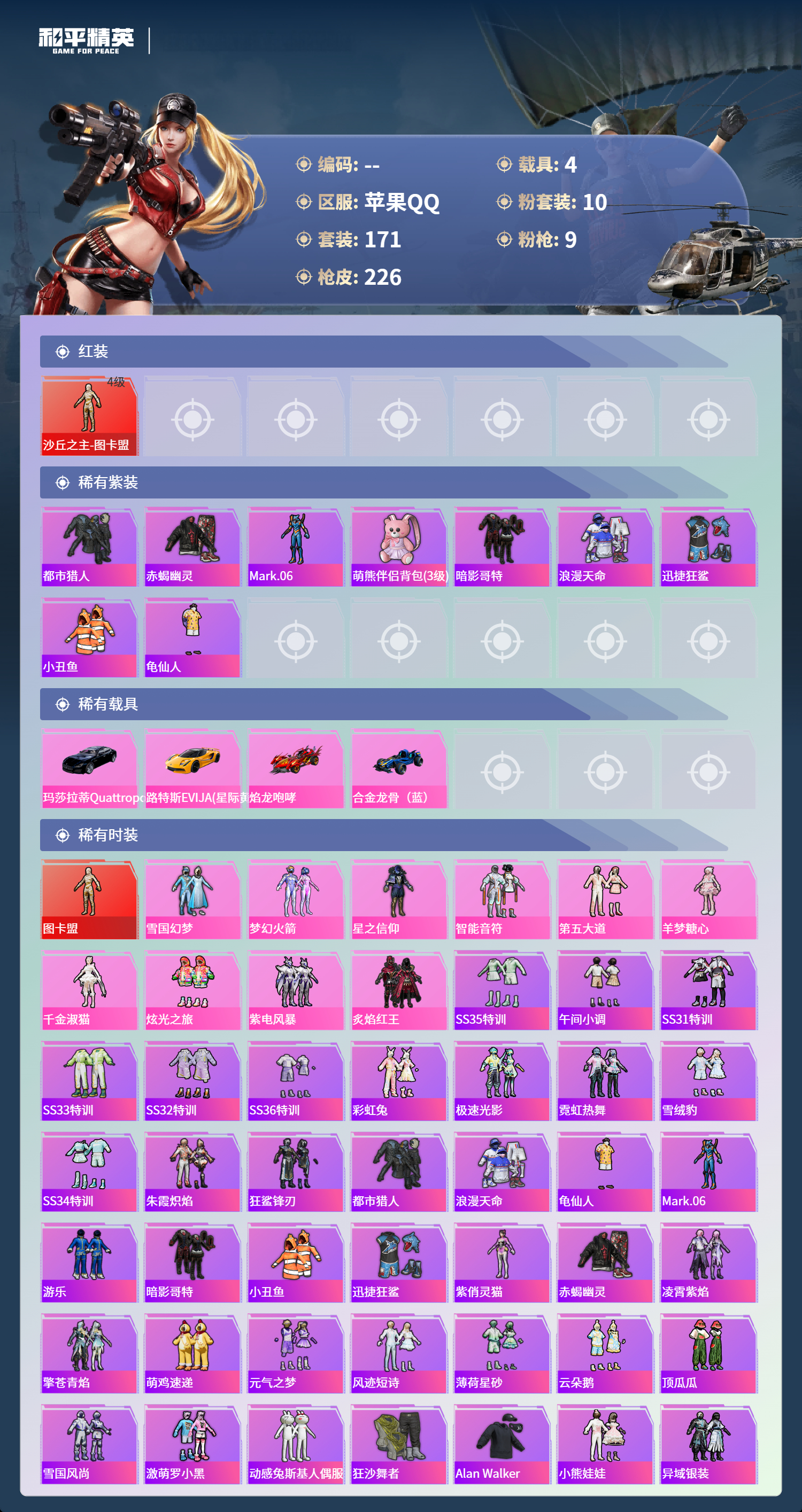 HPCMW4124990和平精英账号详情图2 HPCMW4124990和平精英账号详情图2