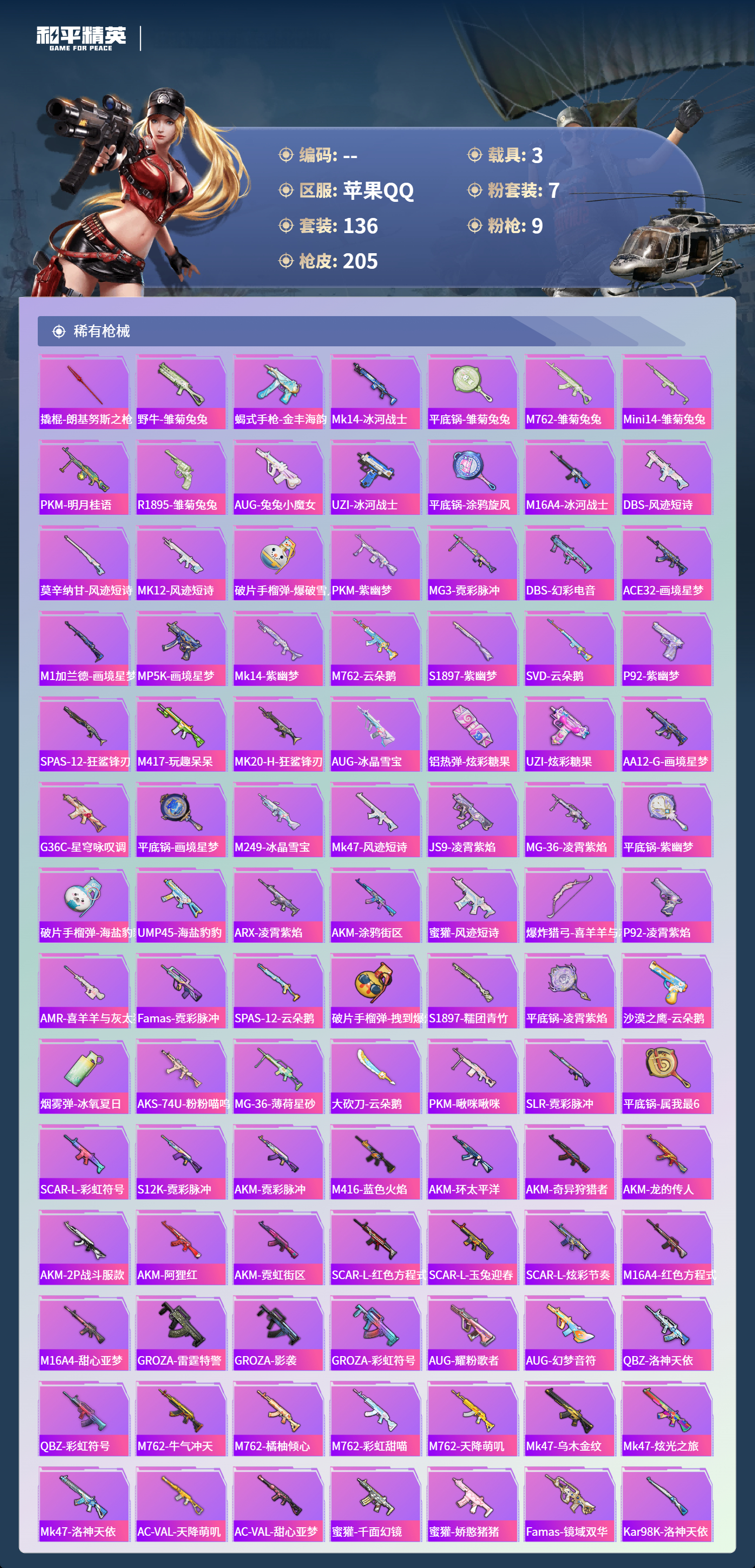 HPCMW4125158和平精英账号详情图4