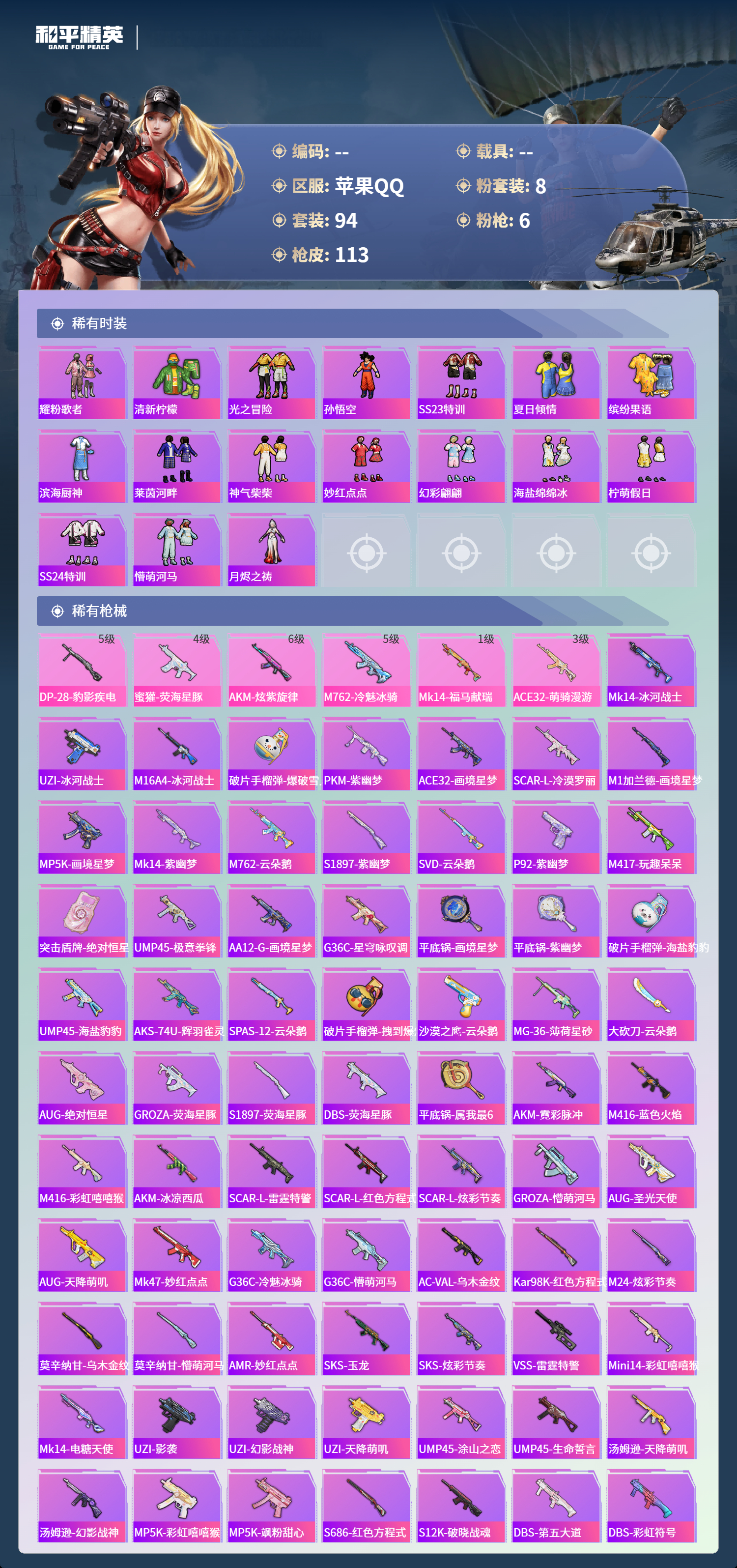 HPCMW4126511和平精英账号详情图3