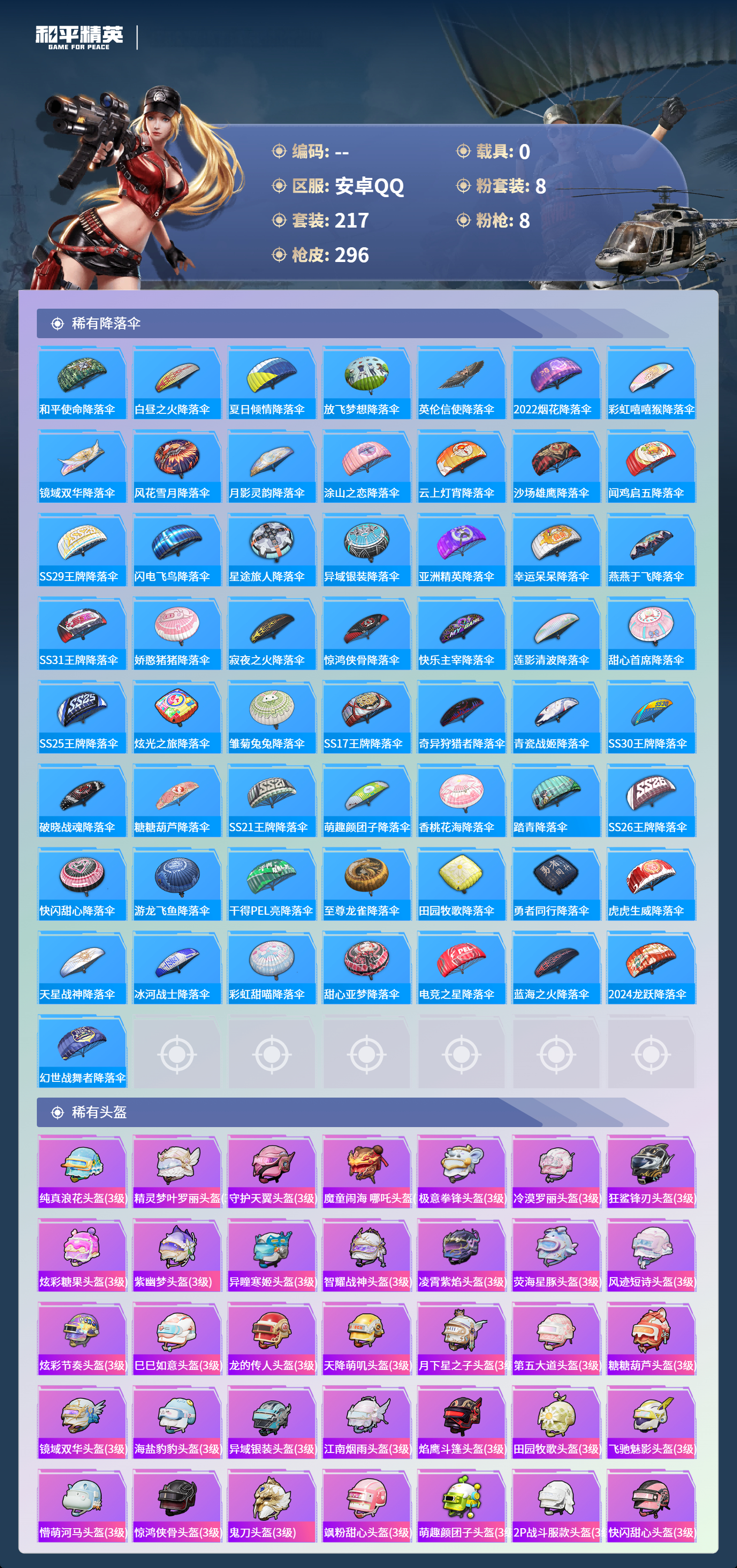 HPCMW4125134和平精英账号详情图9