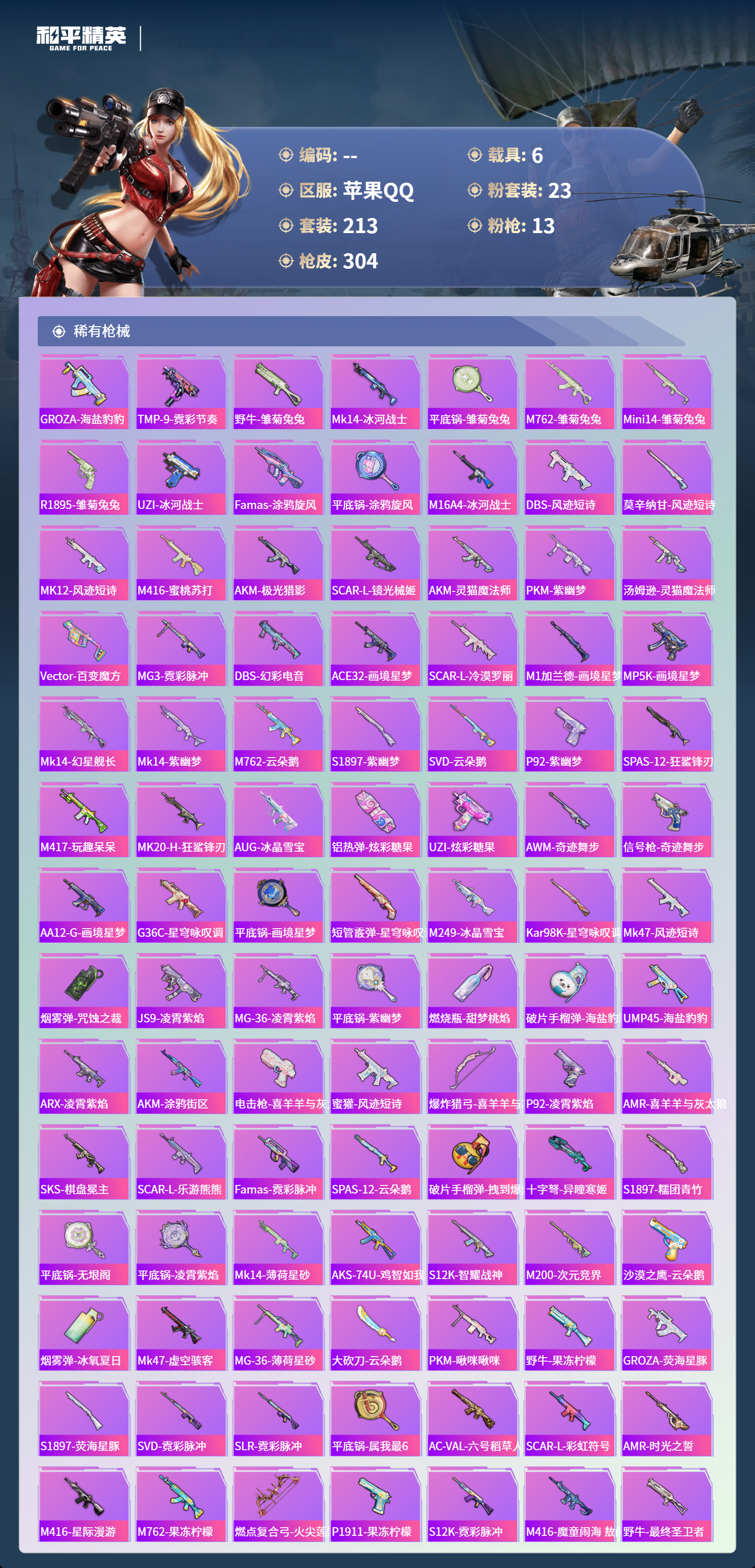 HPCMW4126494和平精英账号详情图5