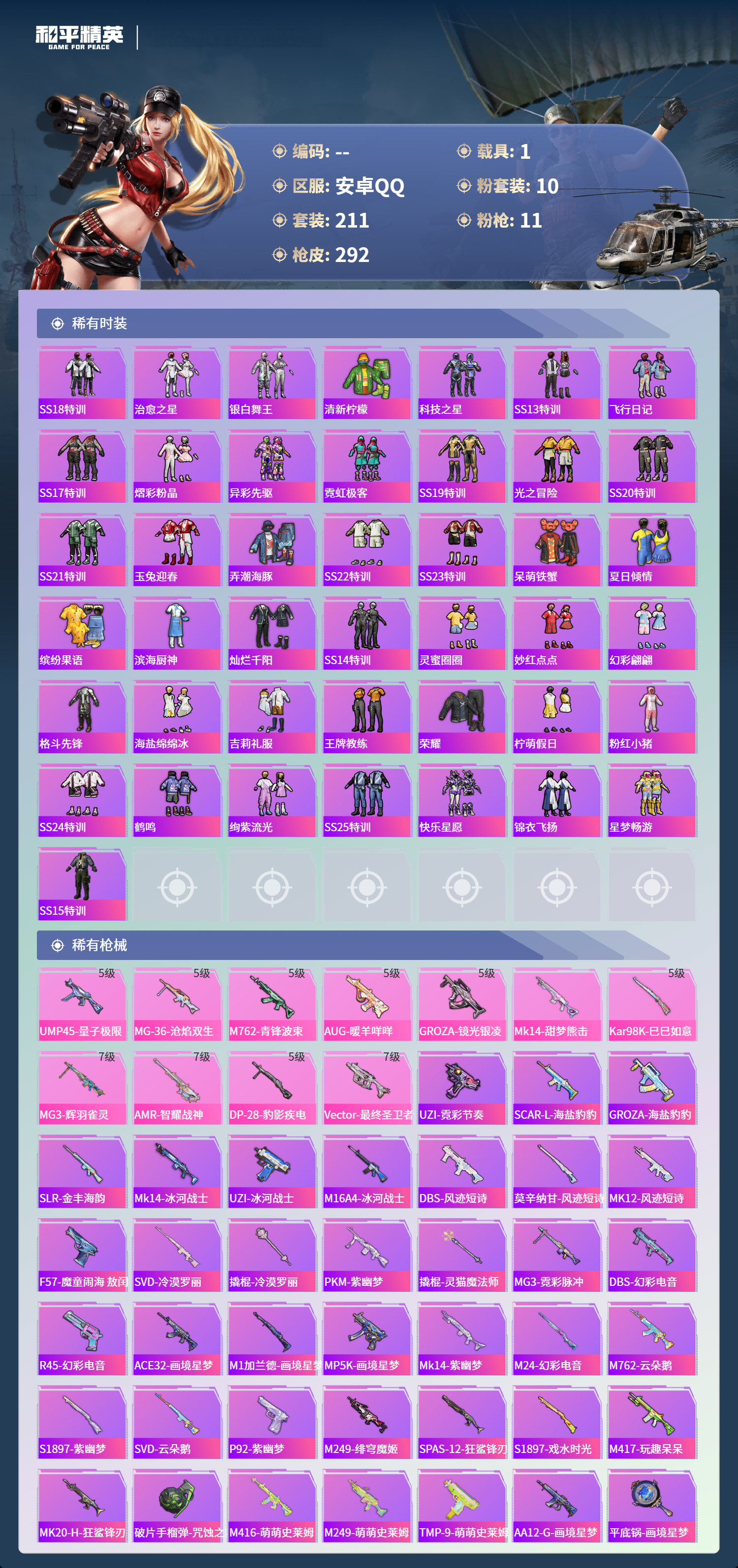 HPCMW4125161和平精英账号详情图4 HPCMW4125161和平精英账号详情图4