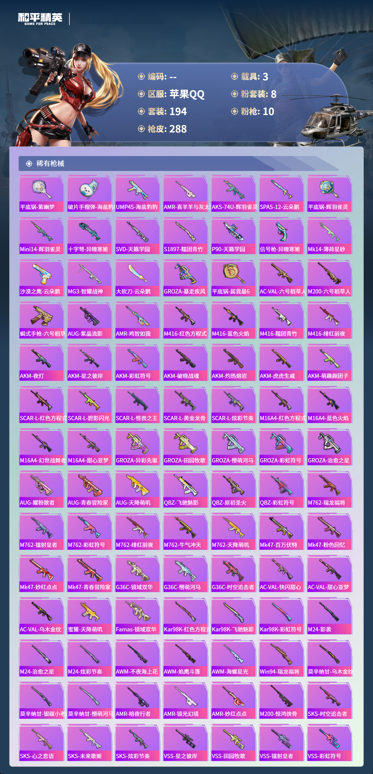 HPCMW4125130和平精英账号详情图5