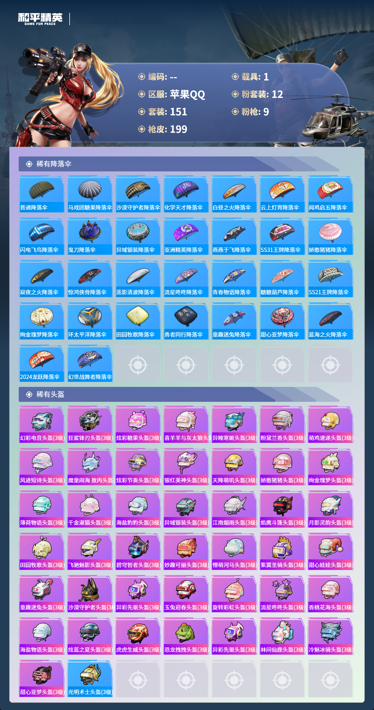 HPCMW4125030和平精英账号详情图7