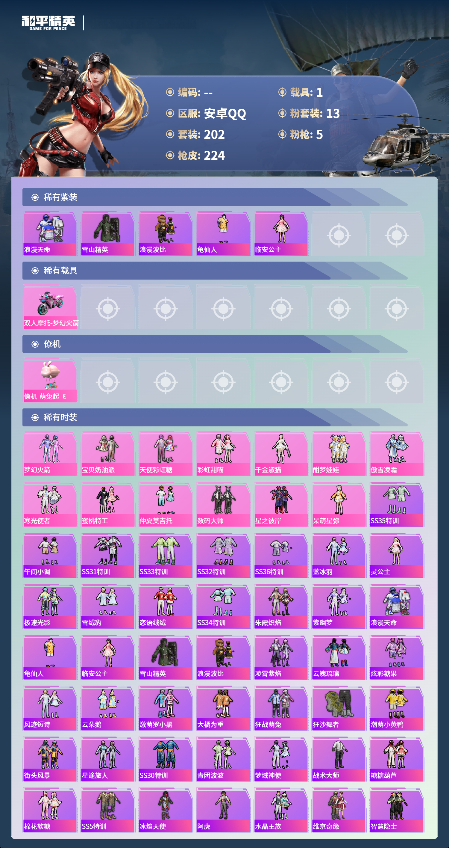 HPCMW4126513和平精英账号详情图2 HPCMW4126513和平精英账号详情图2