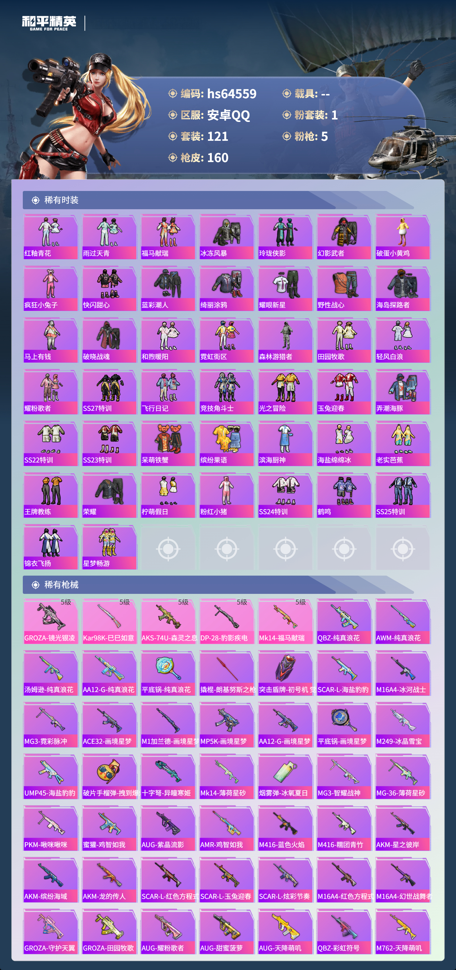 HPSJ4122803和平精英账号详情图6