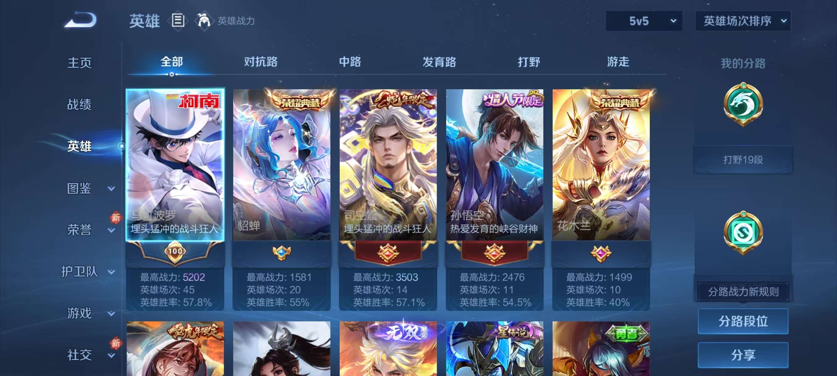 WZCMW4227478王者荣耀账号详情图5 WZCMW4227478王者荣耀账号详情图5