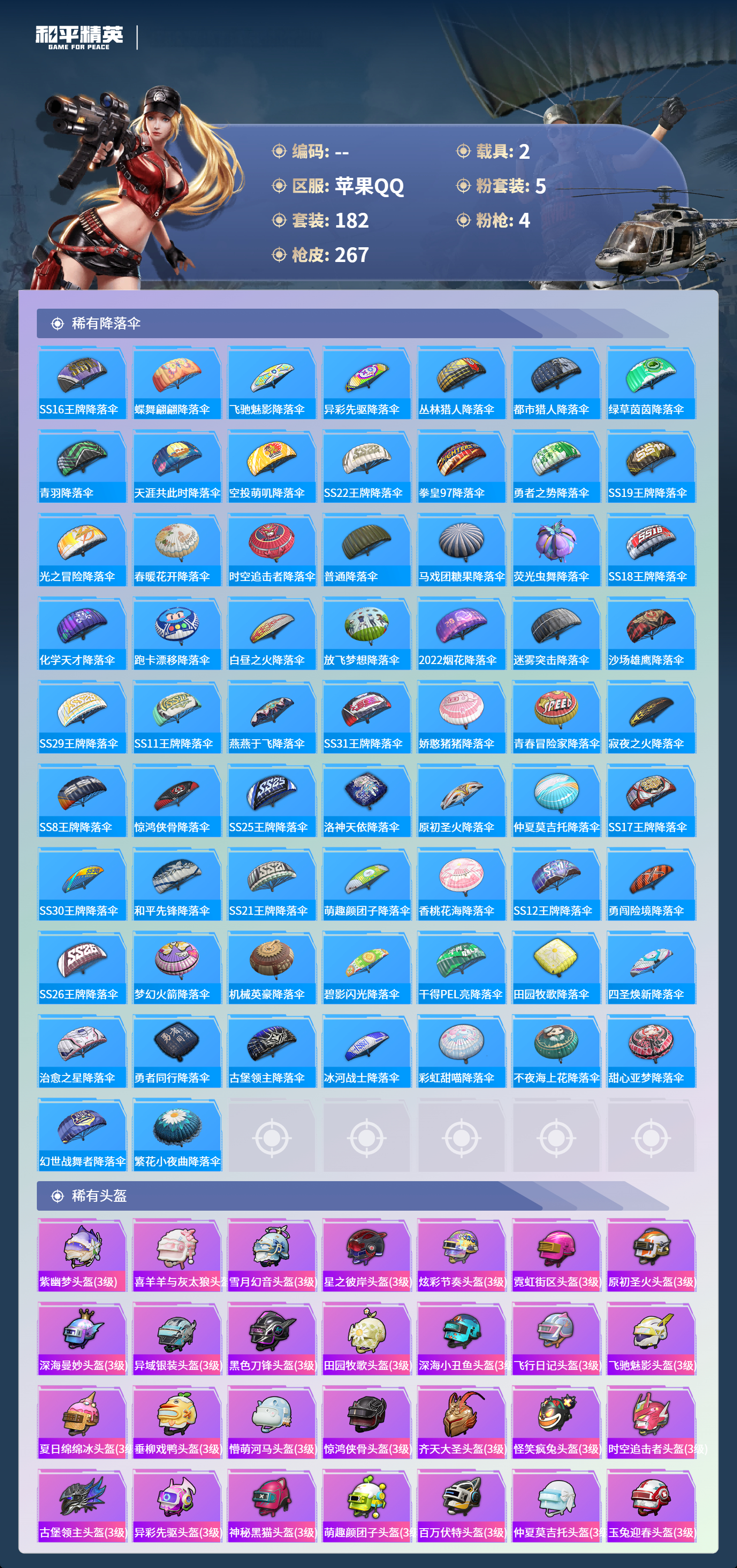 HPCMW4125066和平精英账号详情图8 HPCMW4125066和平精英账号详情图8