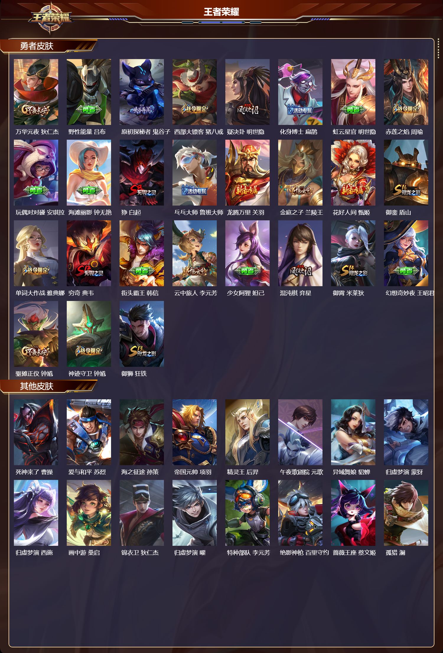 WZQM4217388王者荣耀账号详情图3