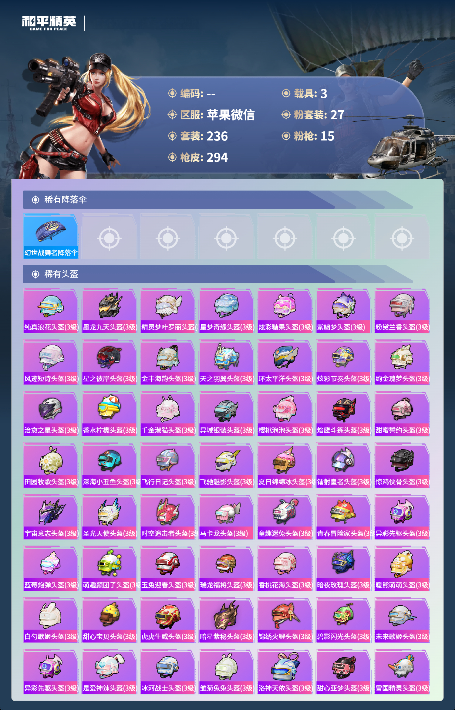 HPCMW4124996和平精英账号详情图10