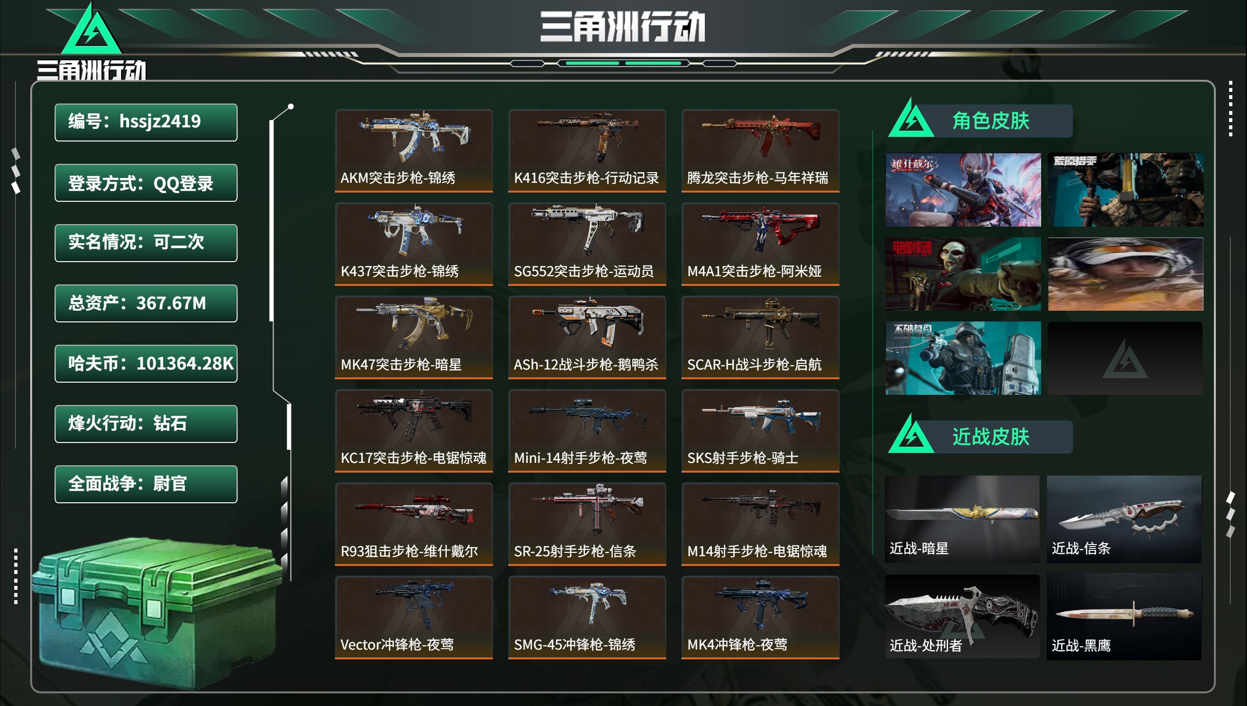 三角洲行动账号QQhssjz2419 总资产367.67M，哈夫币 .28K，战场等级:50 尉官，行动等级:60 钻