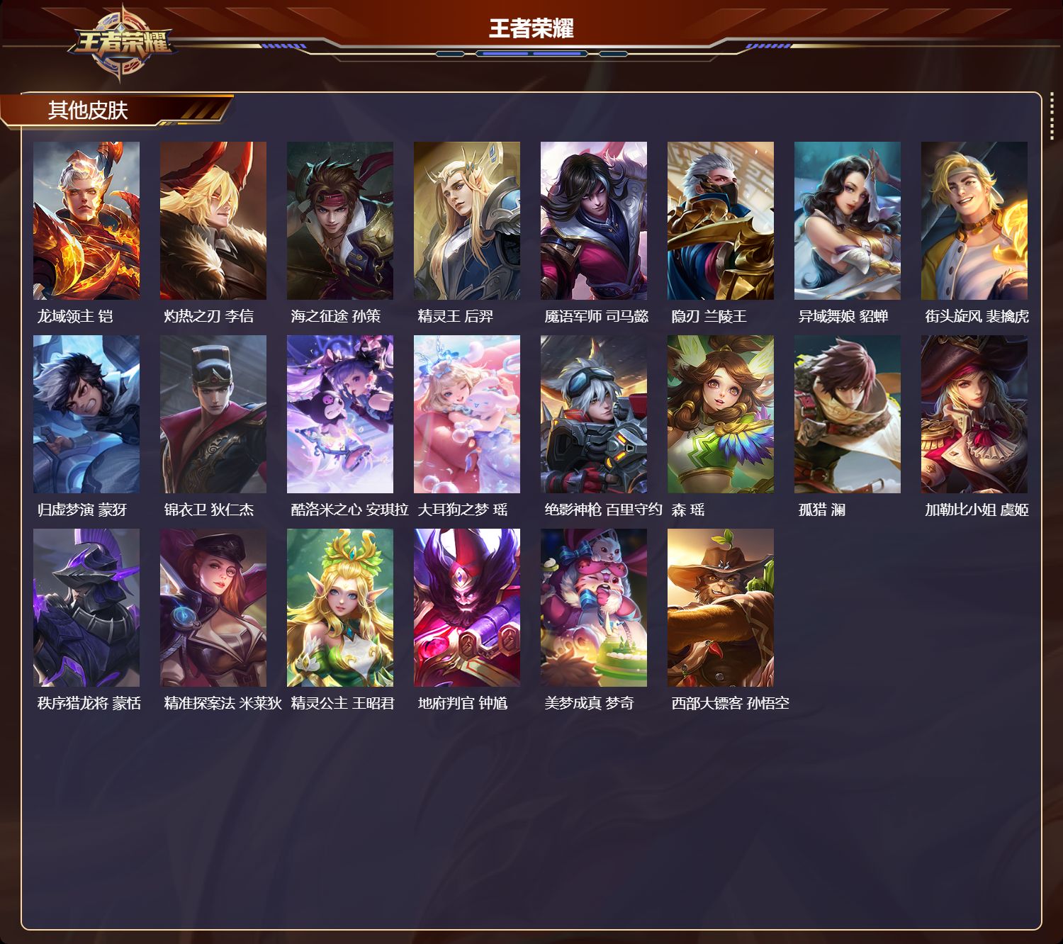 WZQM4217813王者荣耀账号详情图3 WZQM4217813王者荣耀账号详情图3