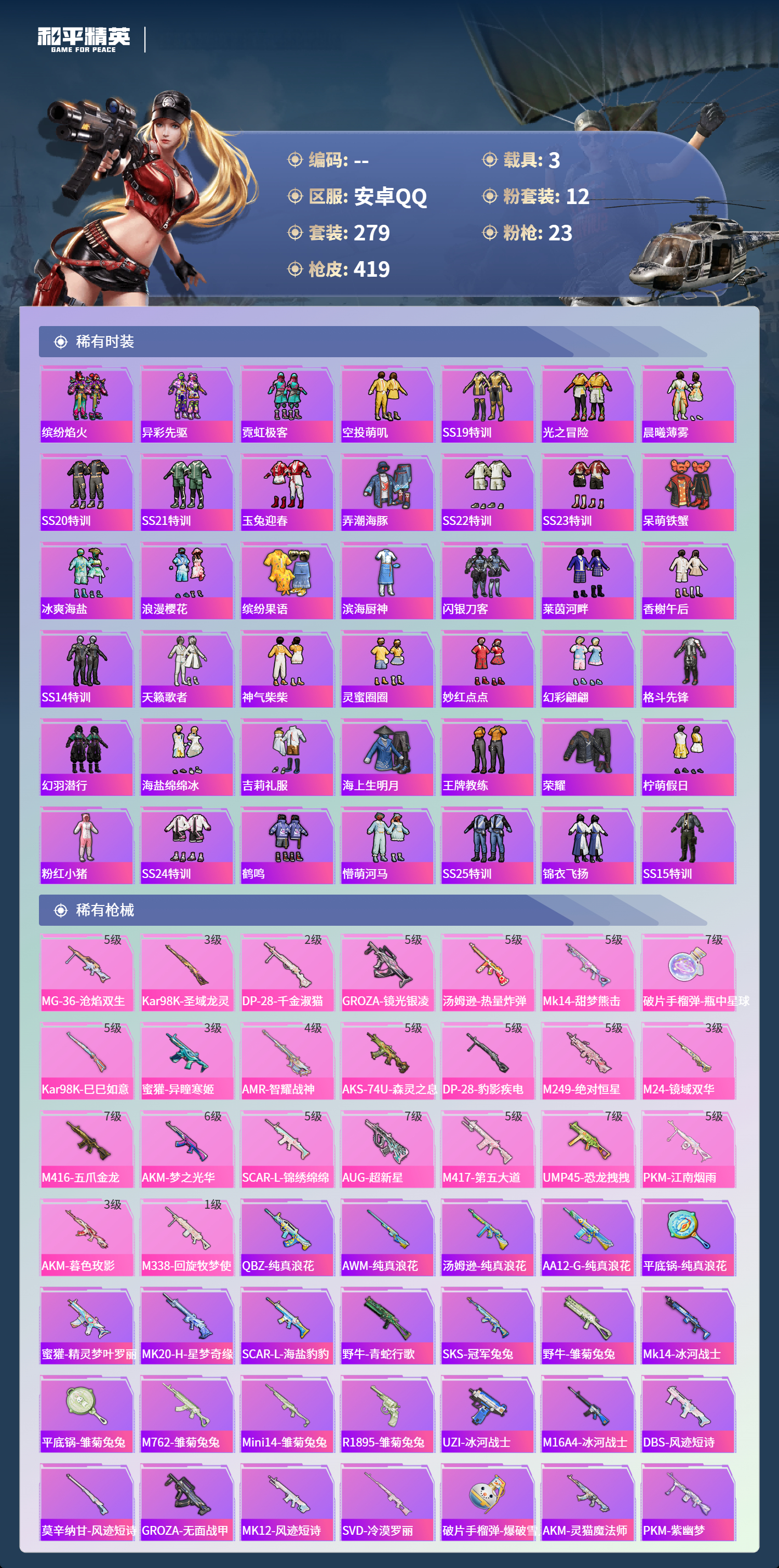 HPCMW4126474和平精英账号详情图5