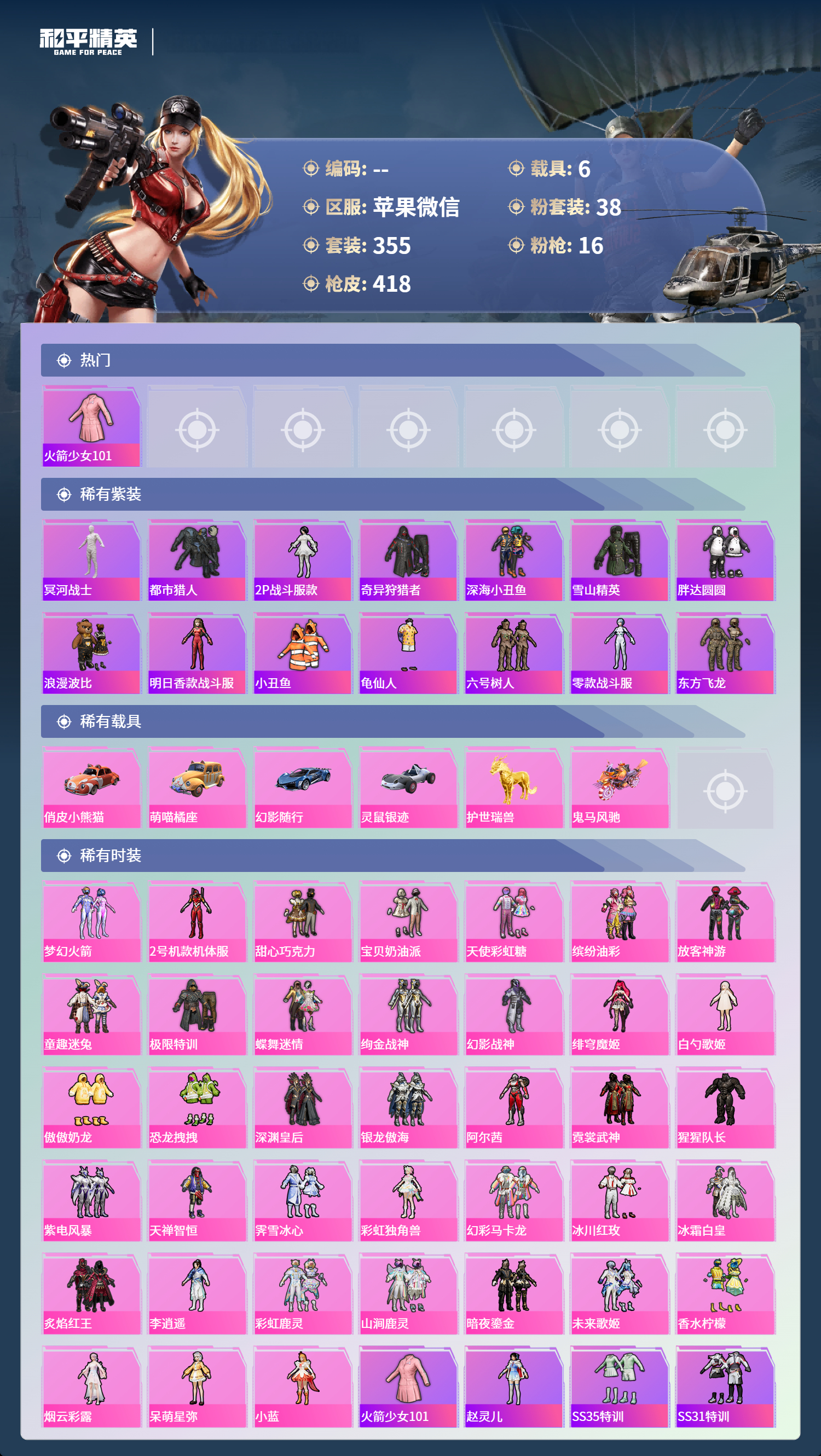 HPCMW4126273和平精英账号详情图2