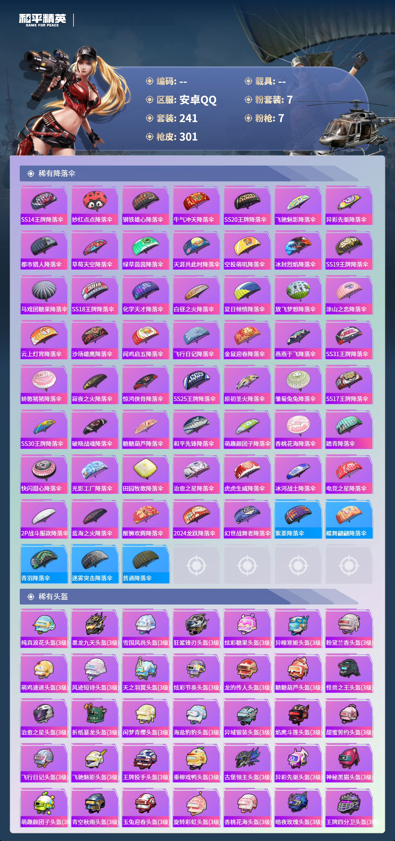 HPCMW4126497和平精英账号详情图9 HPCMW4126497和平精英账号详情图9