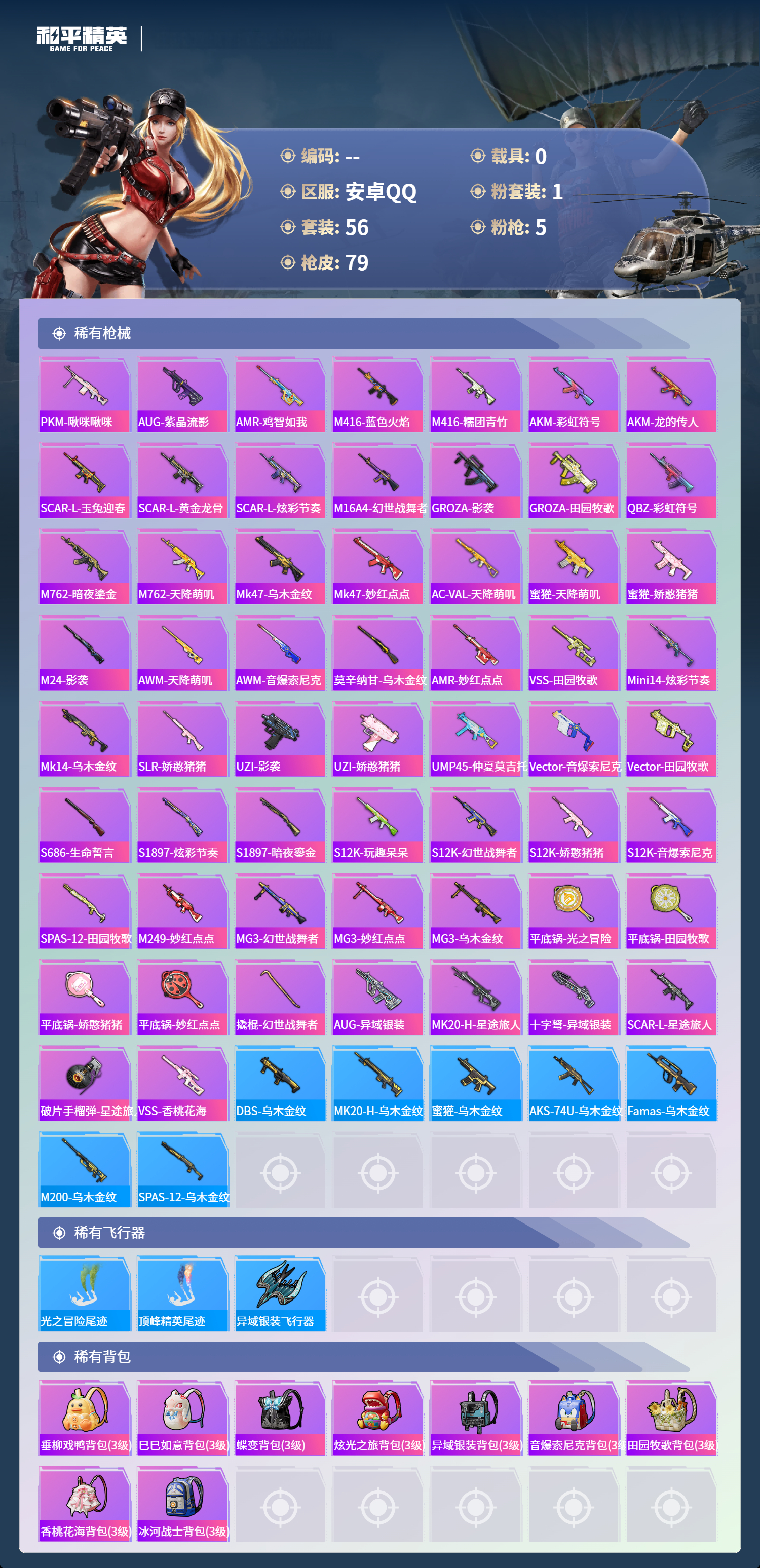 HPCMW4125068和平精英账号详情图3 HPCMW4125068和平精英账号详情图3