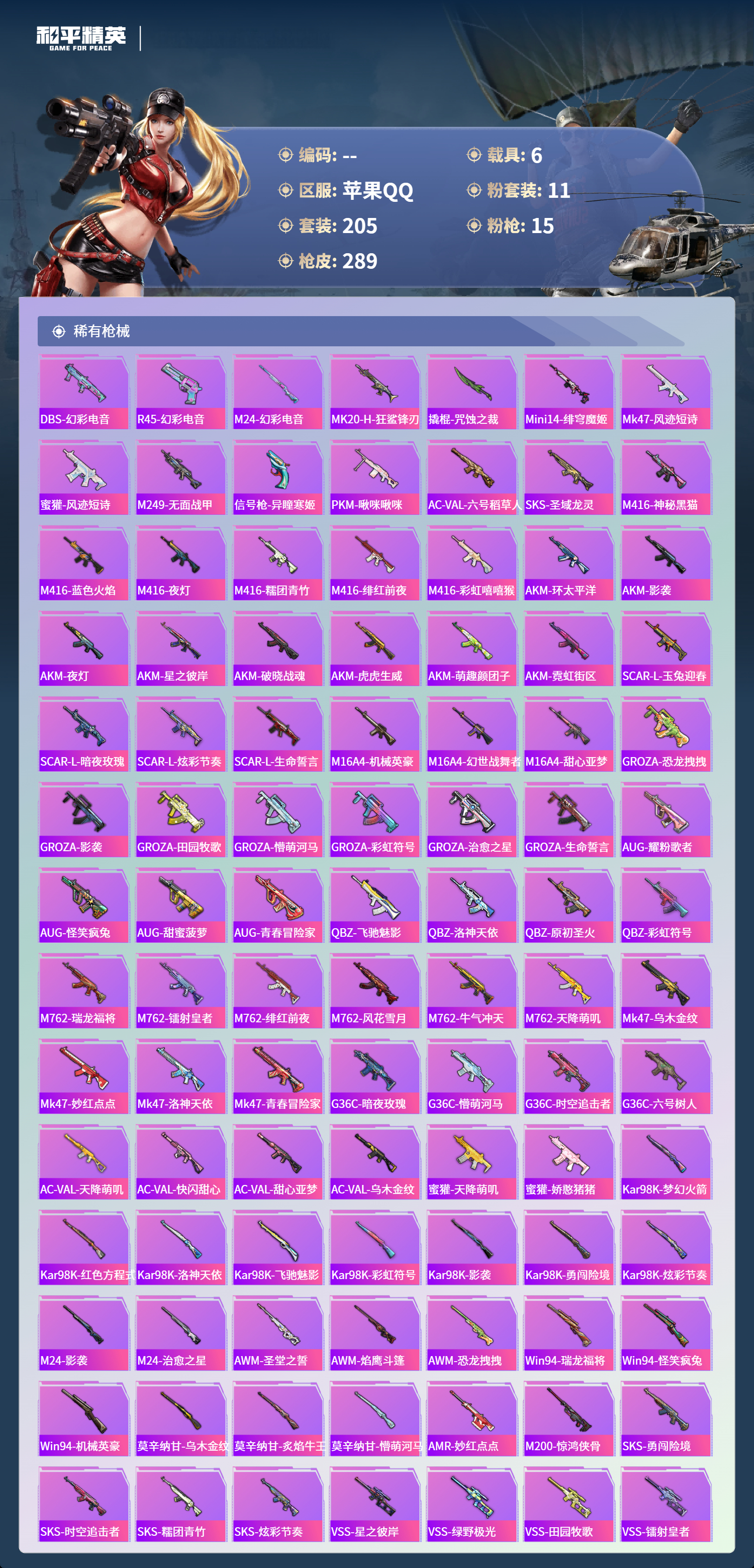 HPCMW4125016和平精英账号详情图5