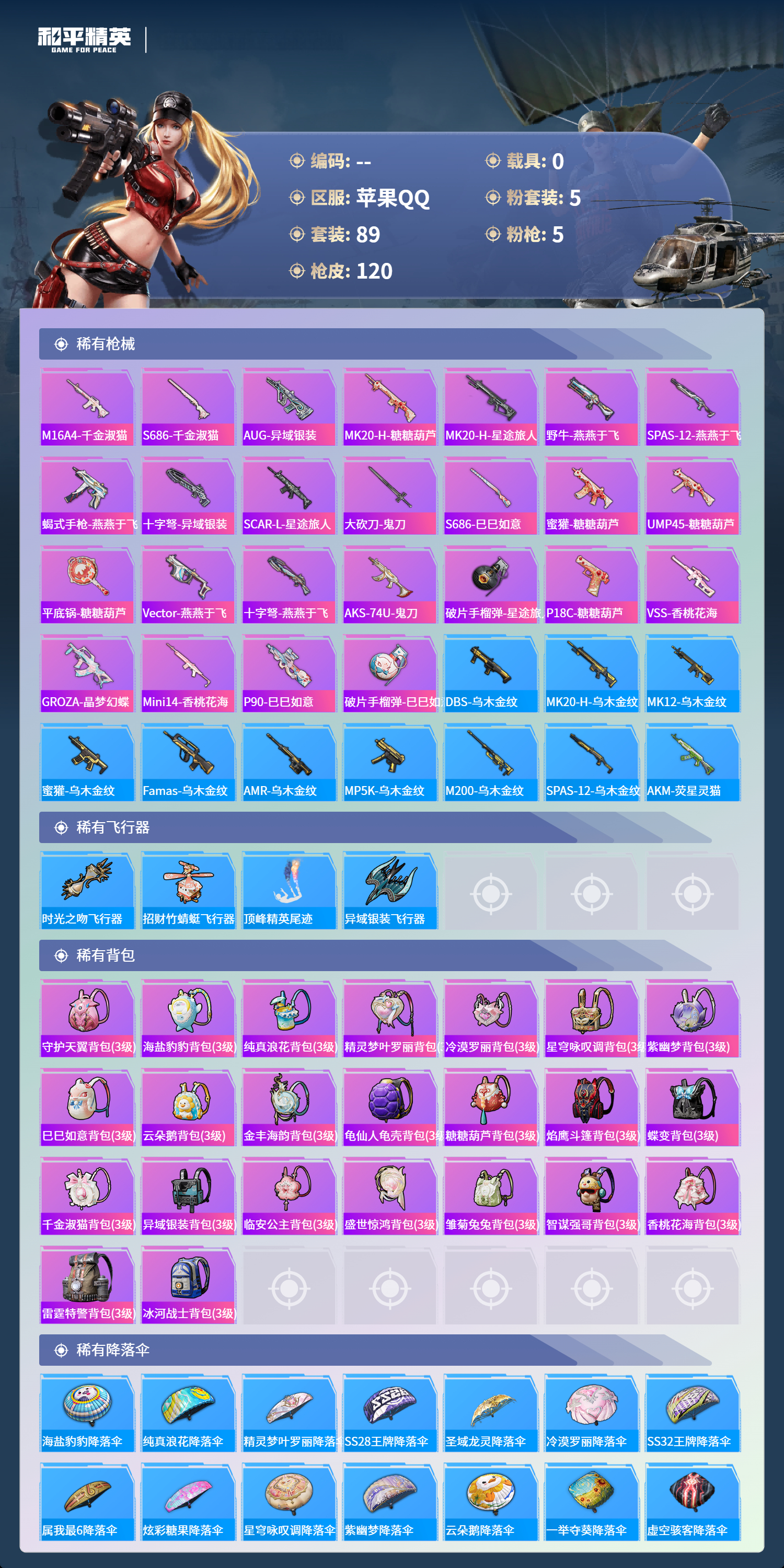 HPCMW4125007和平精英账号详情图4 HPCMW4125007和平精英账号详情图4