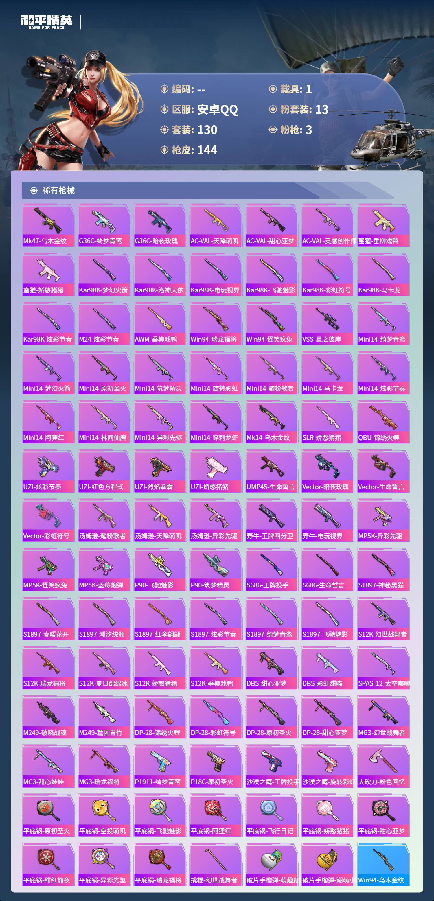 HPCMW4126462和平精英账号详情图4 HPCMW4126462和平精英账号详情图4