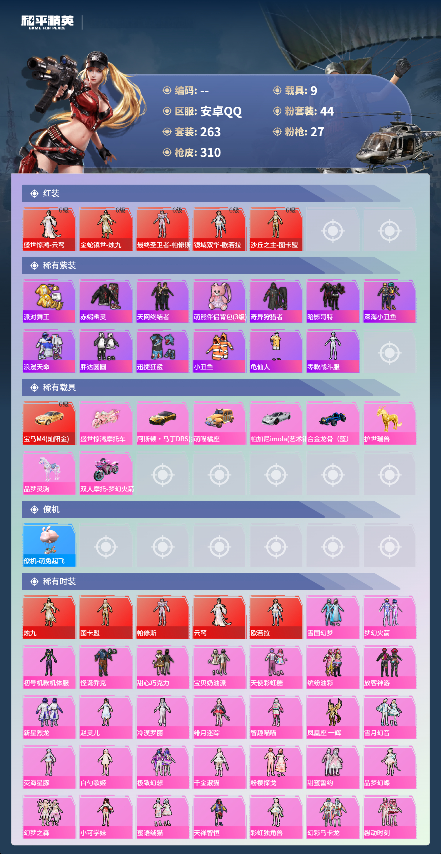 HPCMW4125004和平精英账号详情图2