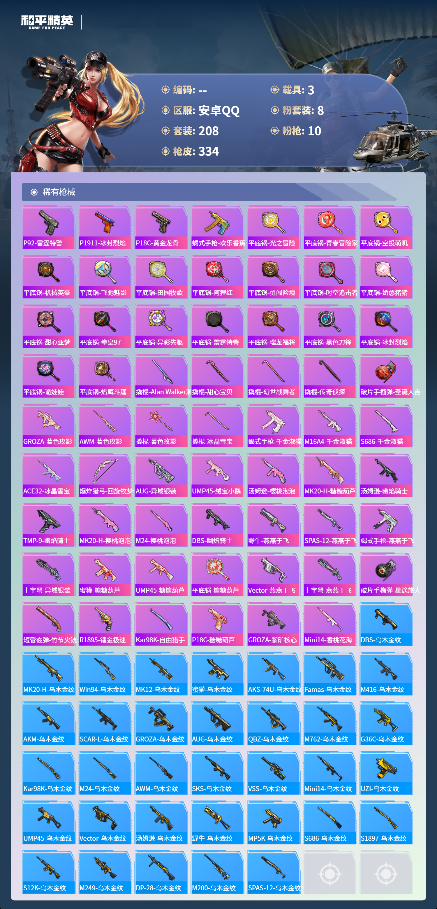 HPCMW4126480和平精英账号详情图7