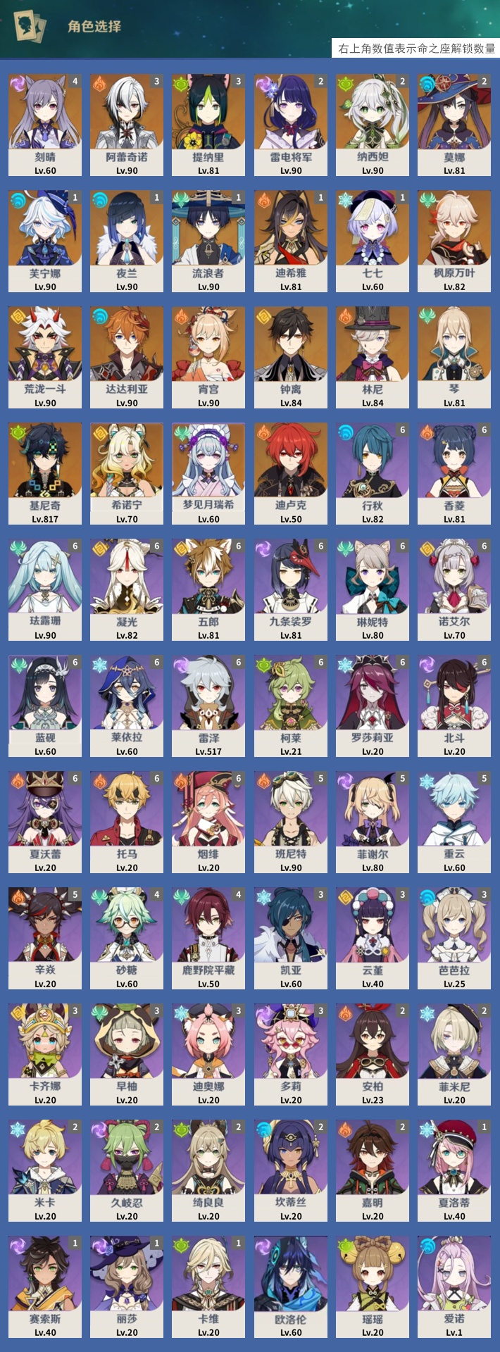 YSMK43341原神账号详情图3