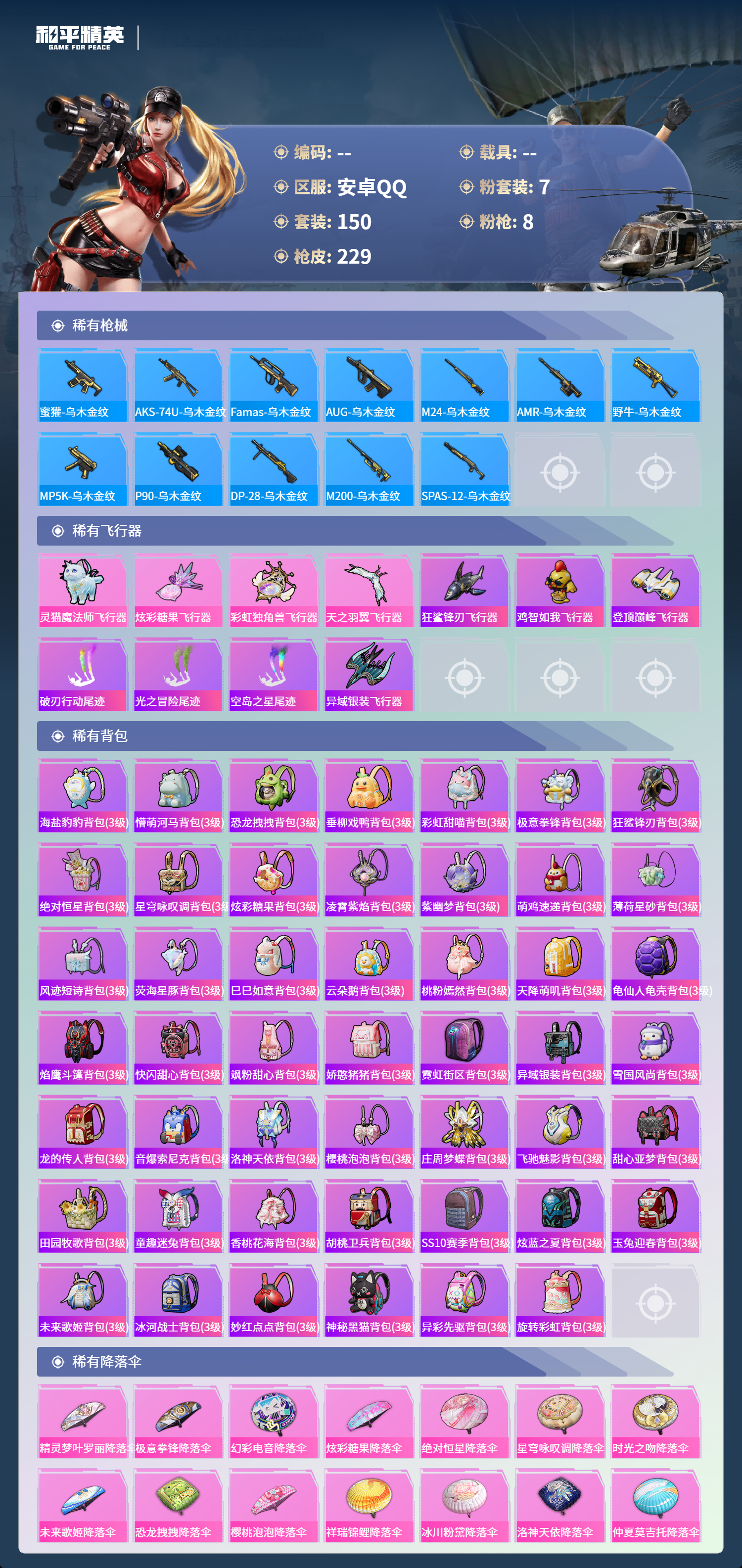 HPCMW4126311和平精英账号详情图6