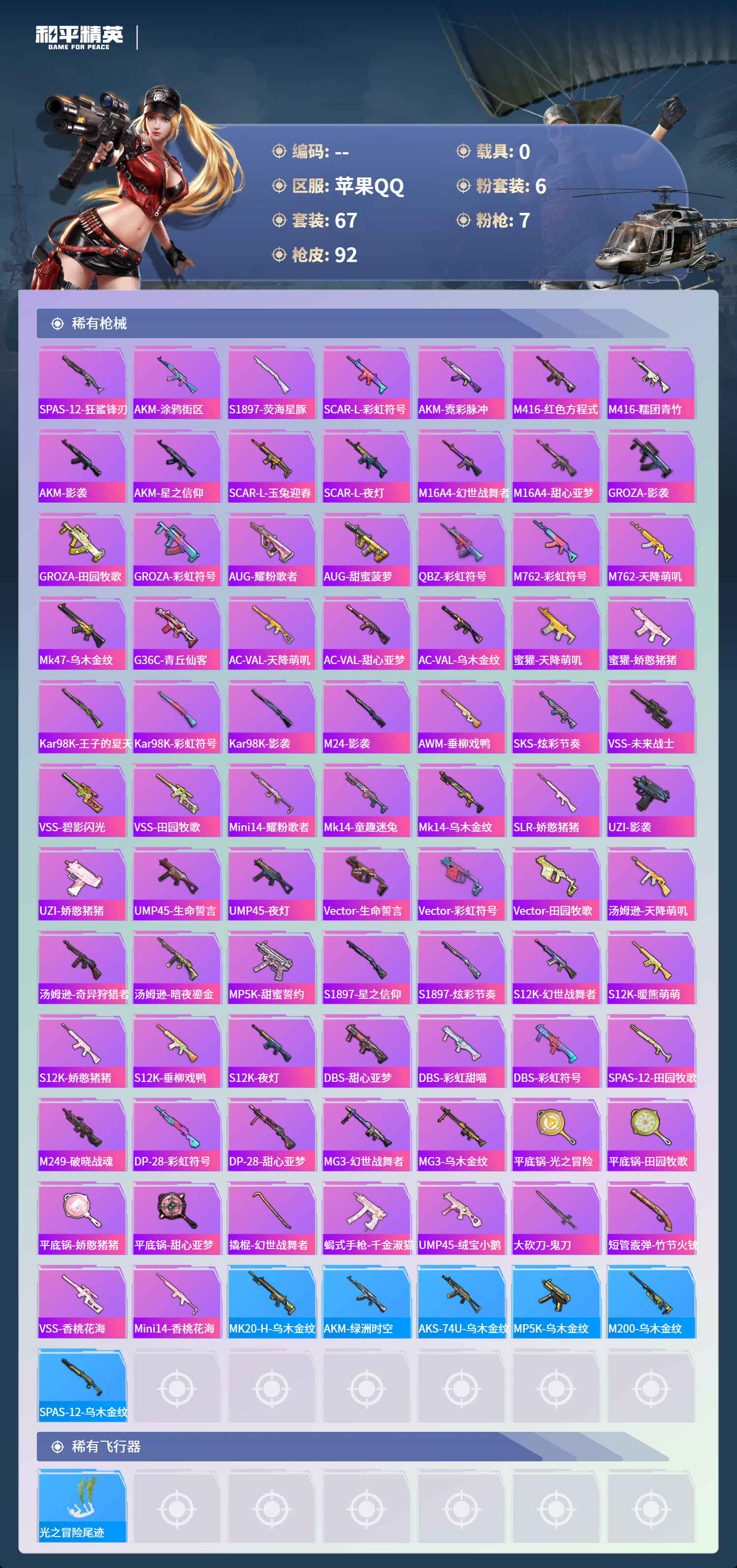 HPCMW4125050和平精英账号详情图3 HPCMW4125050和平精英账号详情图3