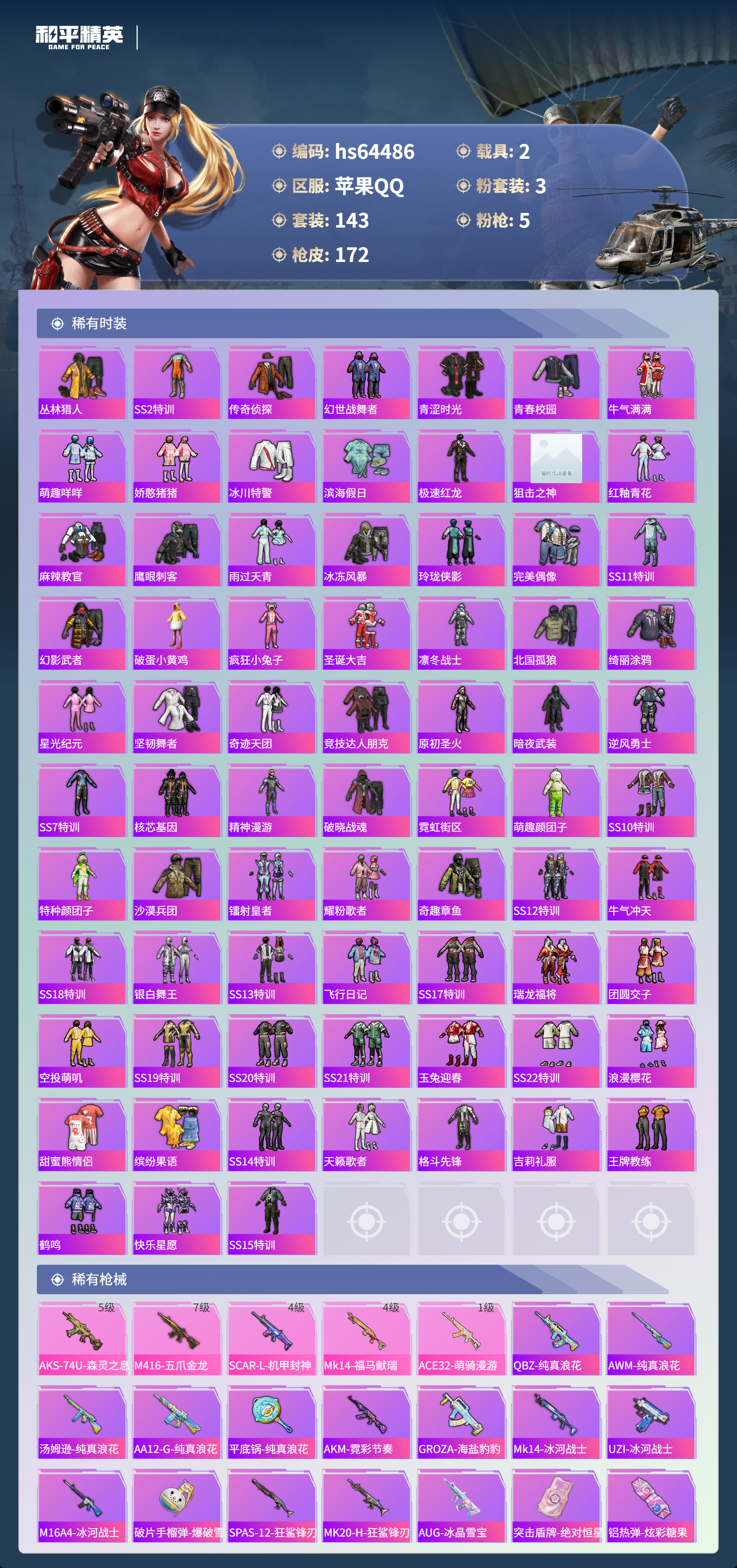 HPSJ4122752和平精英账号详情图6