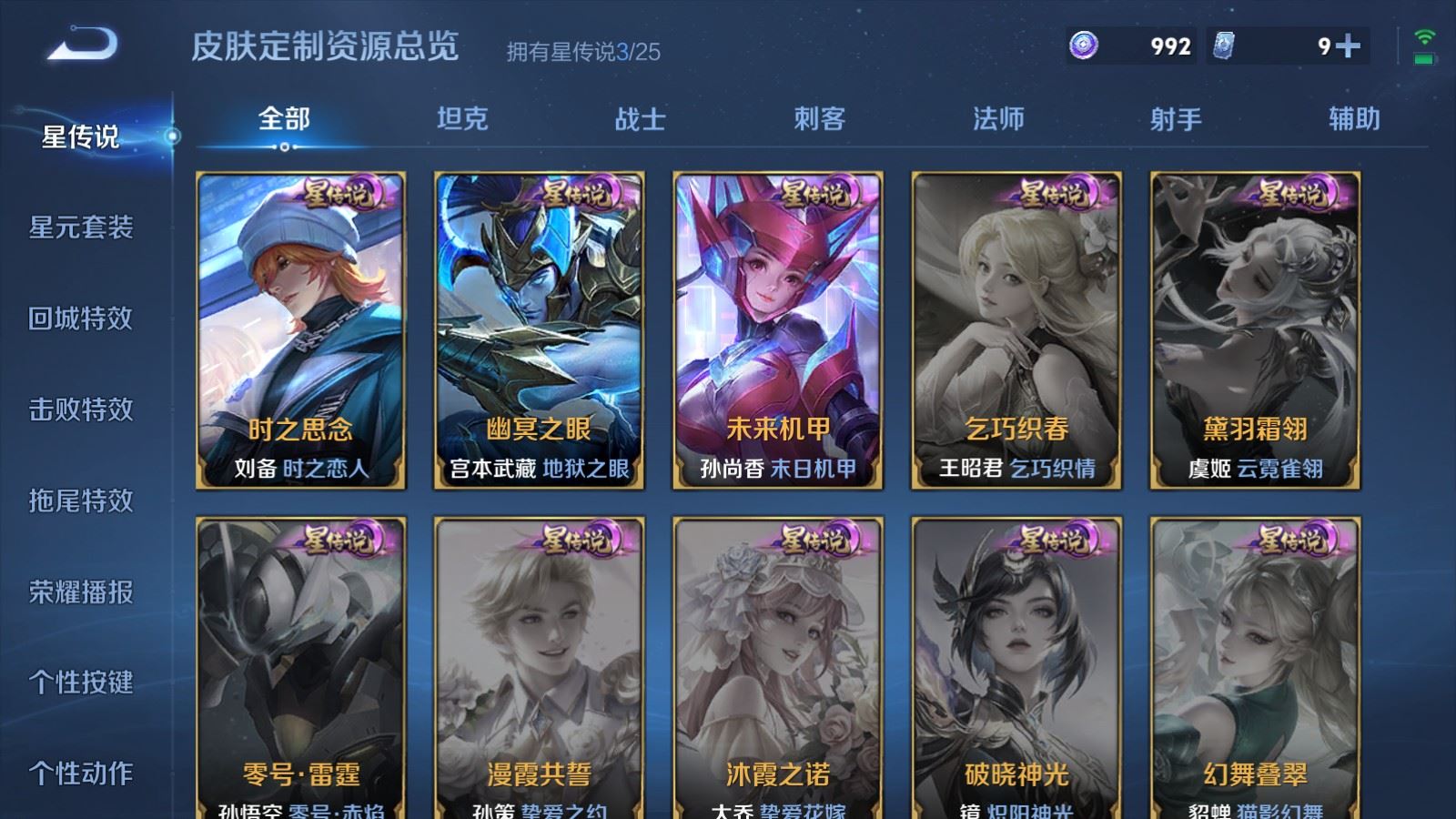 WZLX4225323王者荣耀账号详情图25