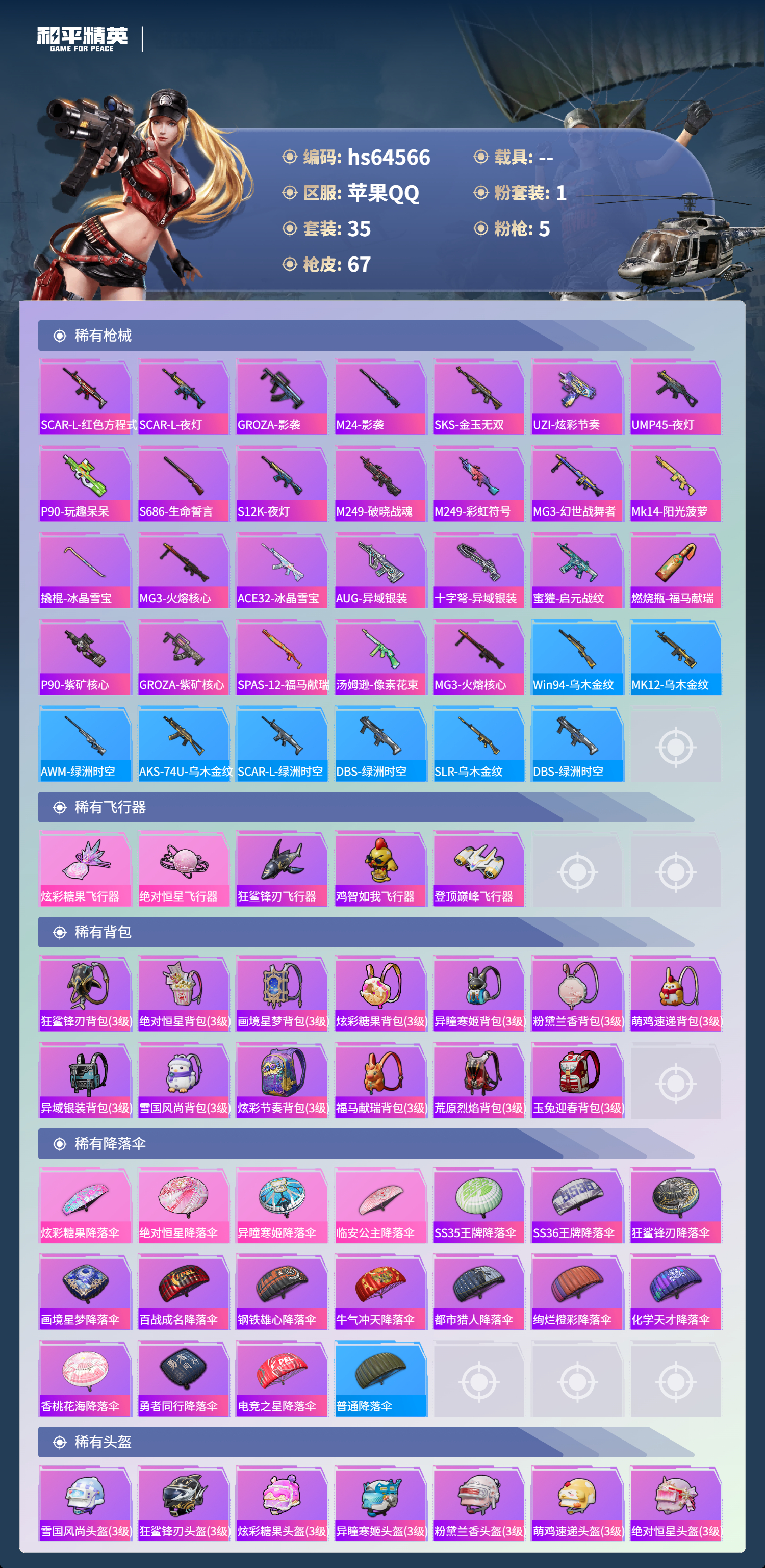 HPCMW4125638和平精英账号详情图5 HPCMW4125638和平精英账号详情图5