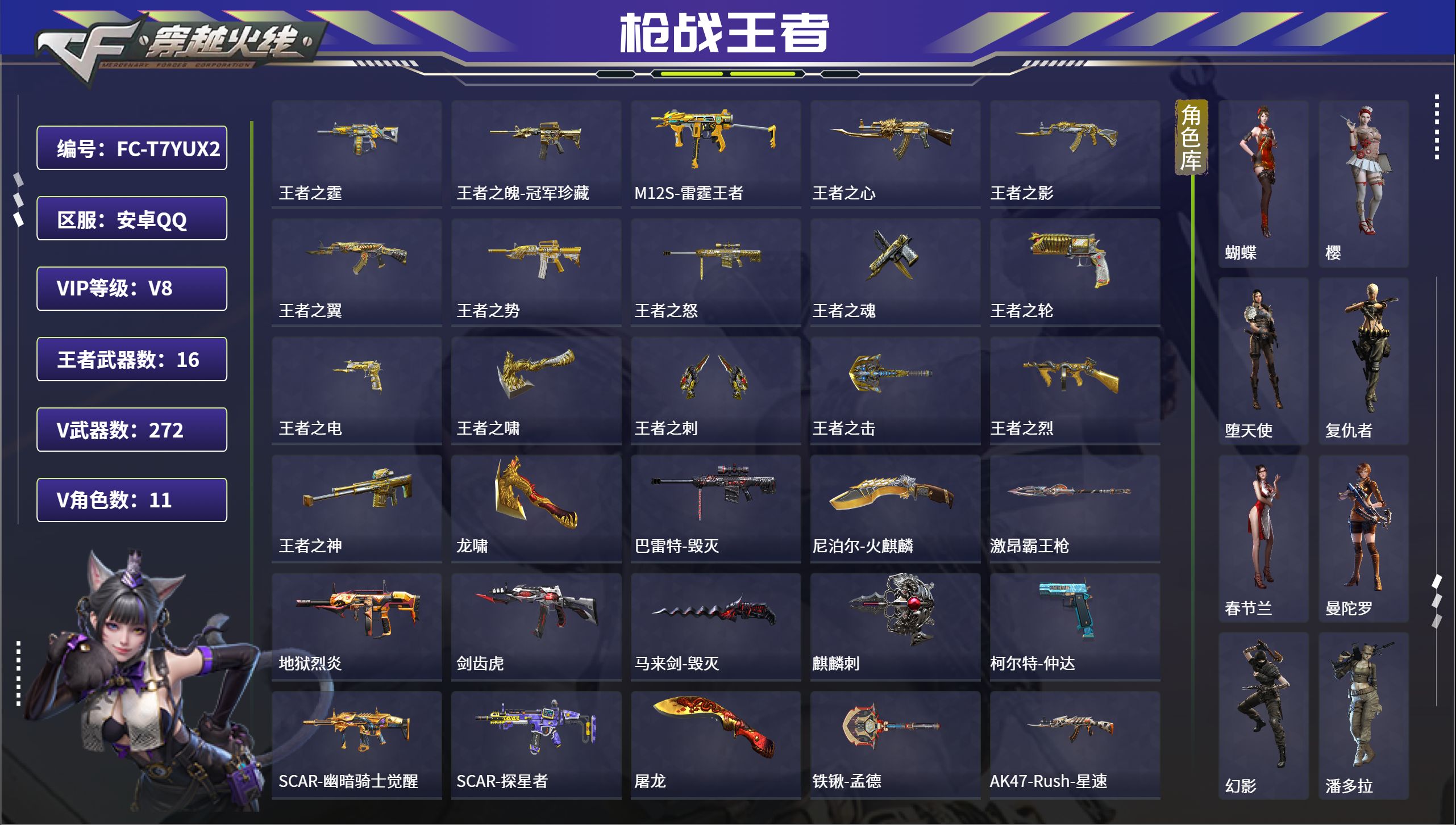 枪战王者账号安卓QQ【FC-T7YUX2】【4至尊2同框-18王者-星象孟德套幻神-4套王雷】安卓QQ，成人号:是，角色