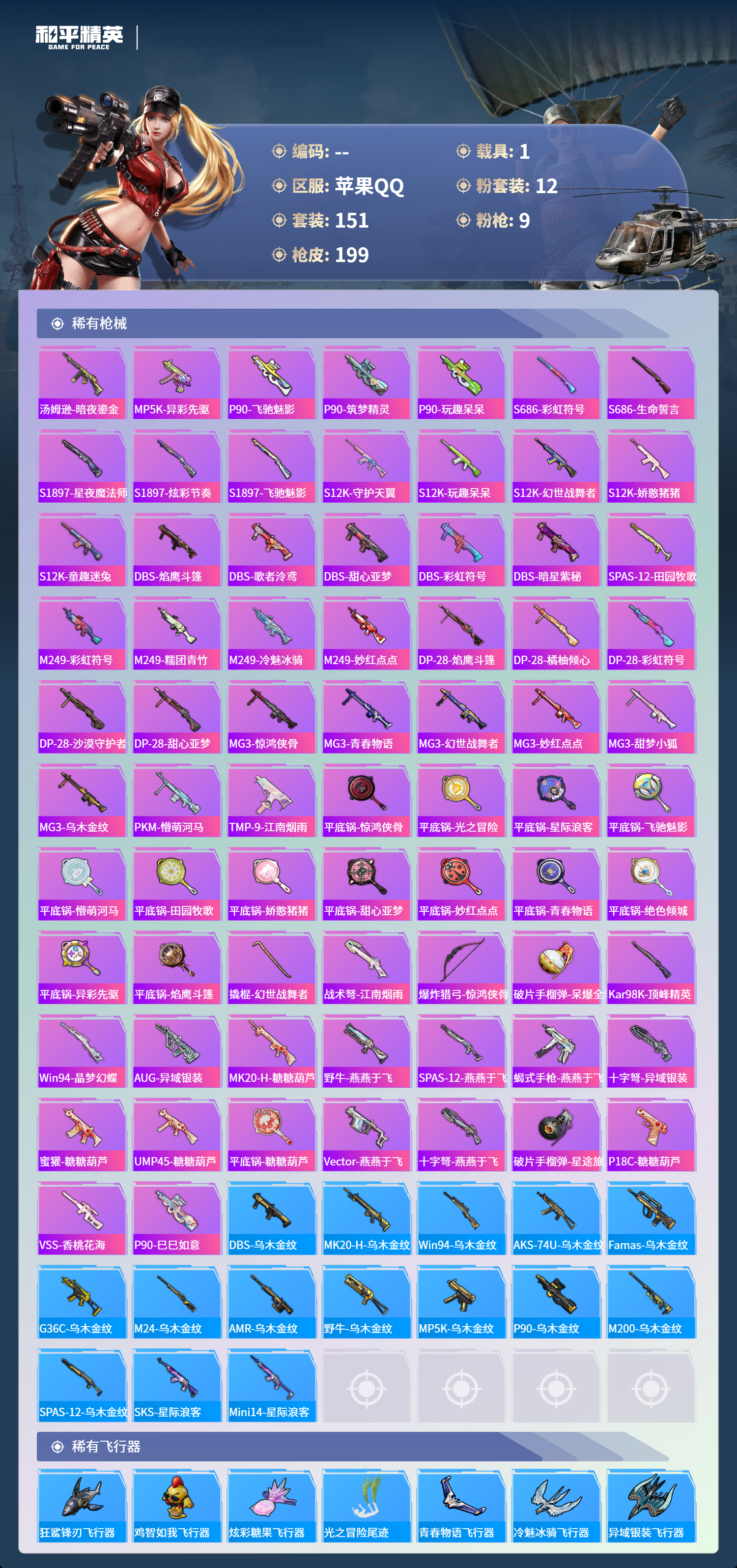 HPCMW4125030和平精英账号详情图5