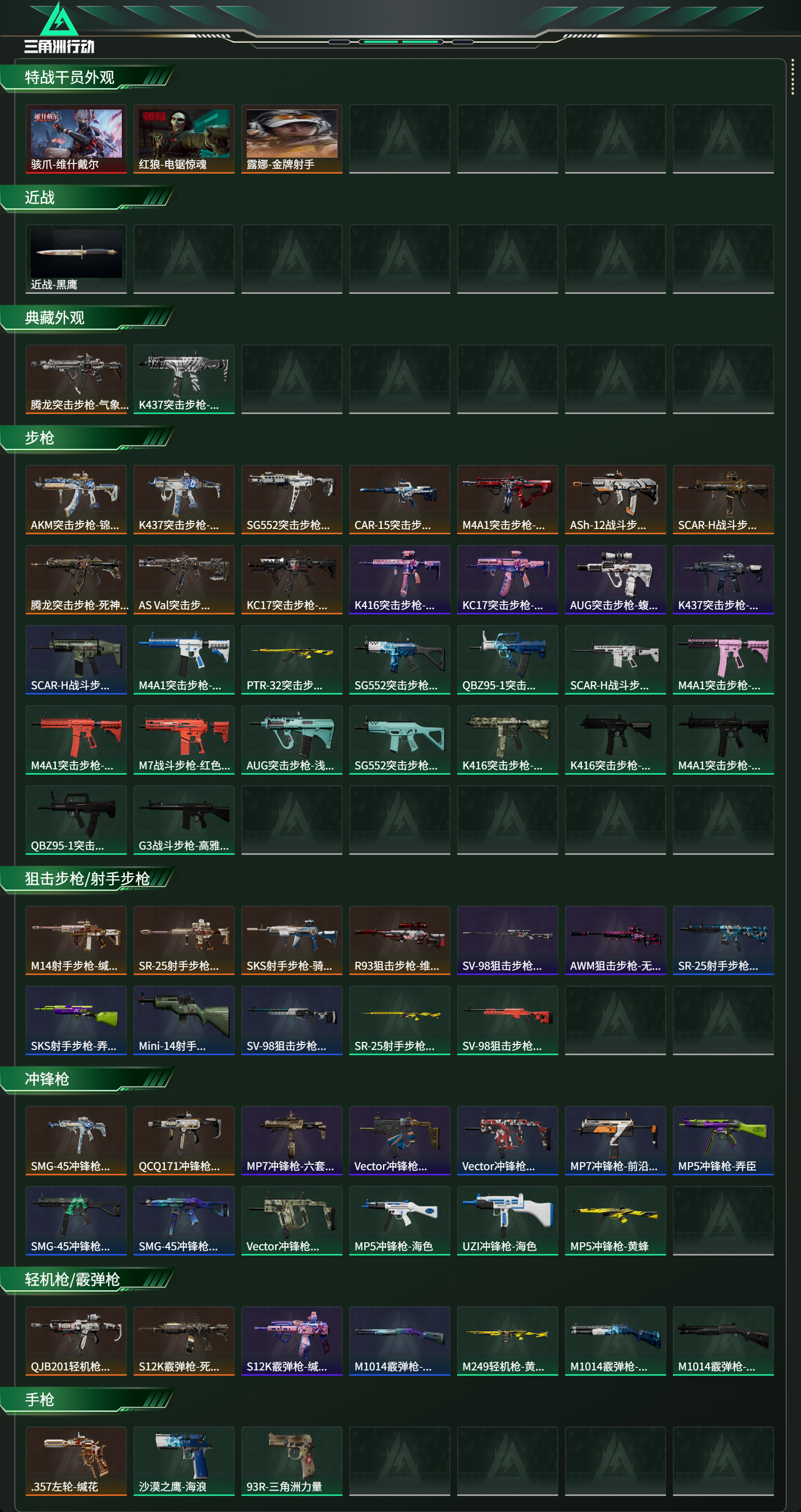 SJZCMW469421三角洲行动账号详情图10 SJZCMW469421三角洲行动账号详情图10