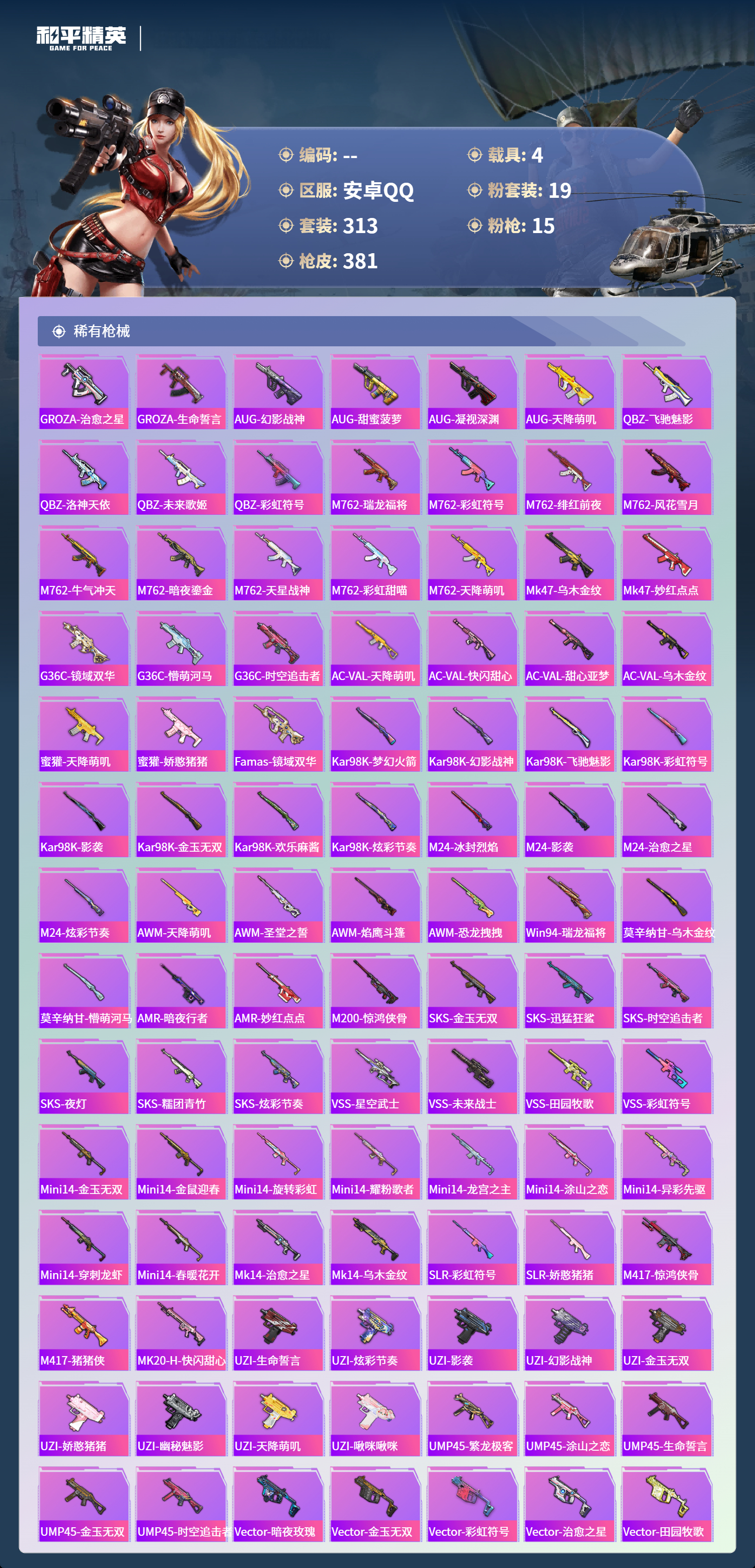 HPCMW4124955和平精英账号详情图7