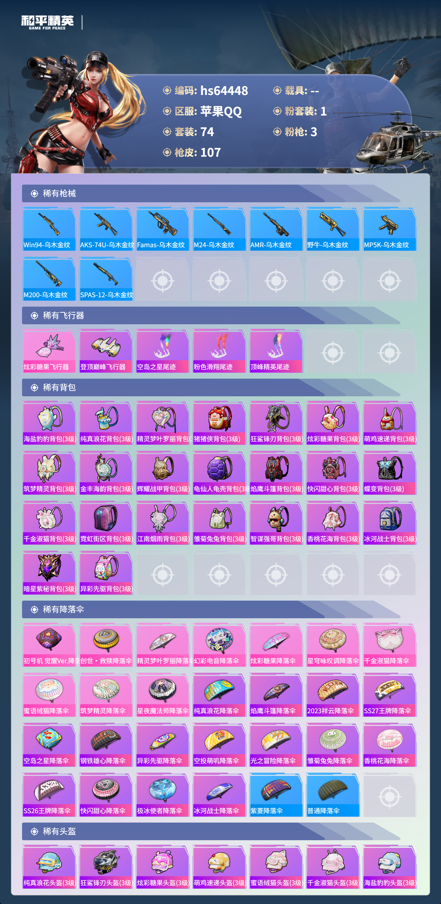 HPSJ4122739和平精英账号详情图7