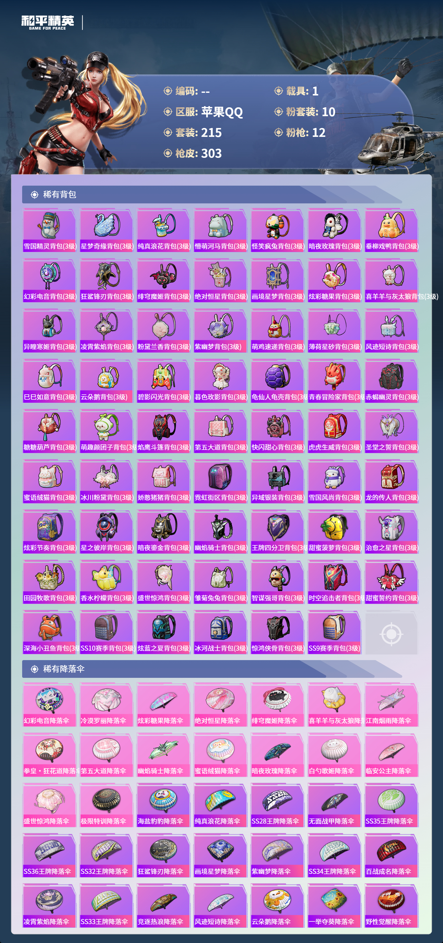 HPCMW4126450和平精英账号详情图8