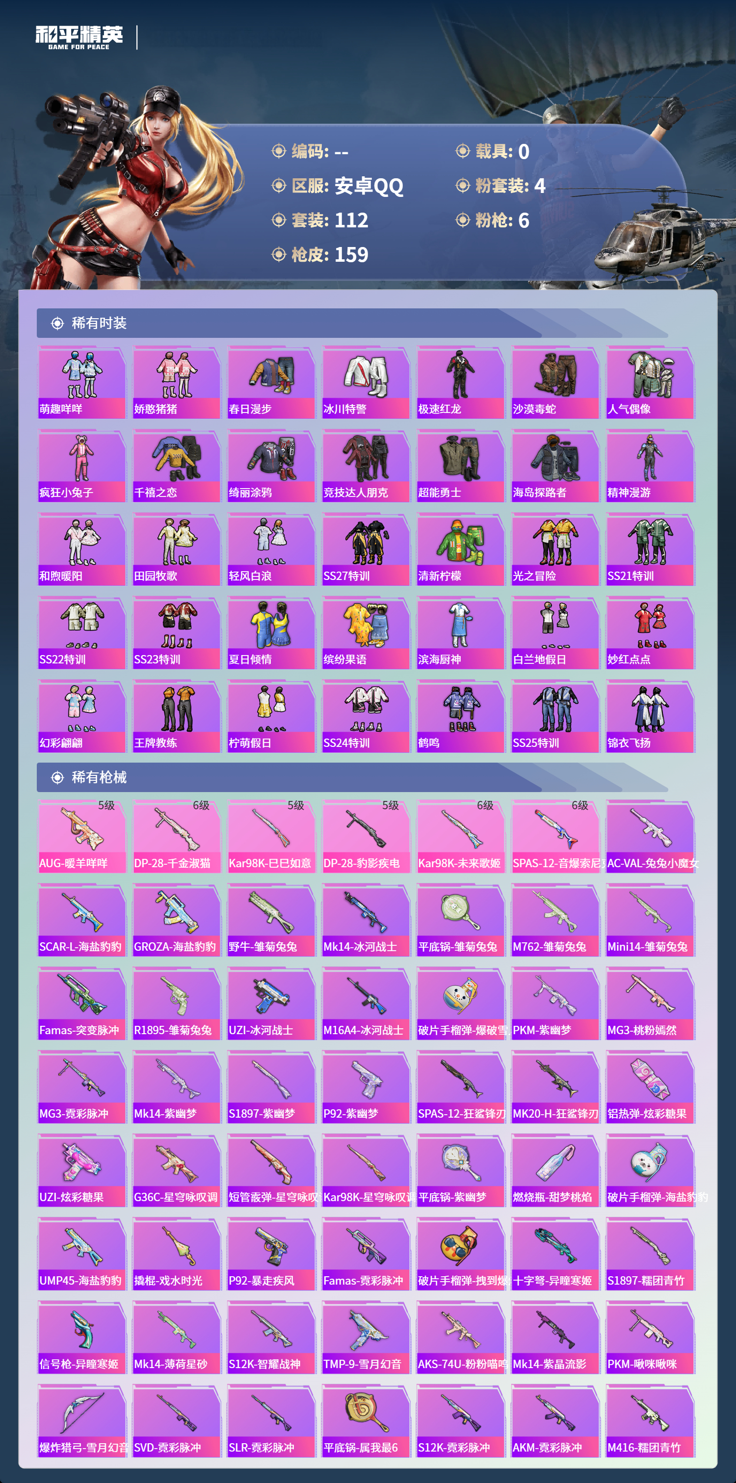 HPCMW4125062和平精英账号详情图3 HPCMW4125062和平精英账号详情图3